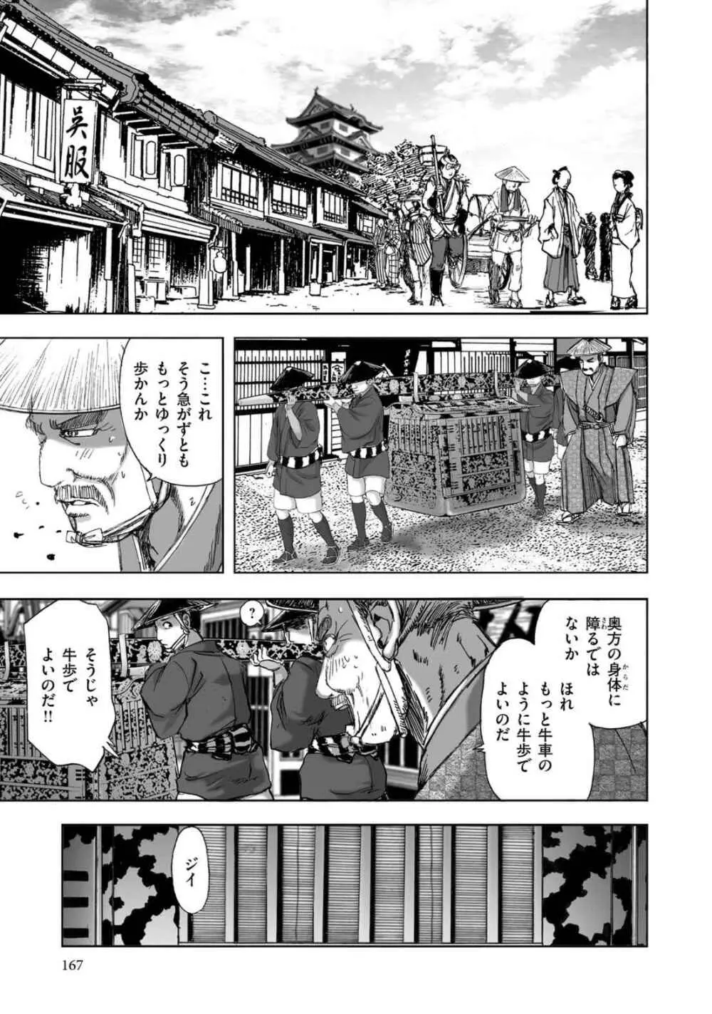 エイトドッグス～忍法八犬伝～ Page.395