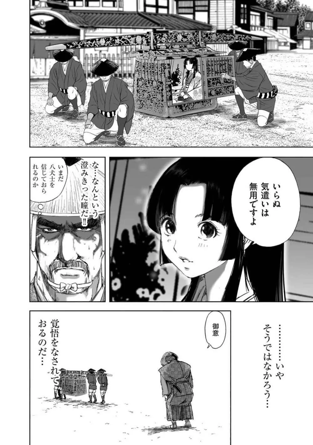 エイトドッグス～忍法八犬伝～ Page.396