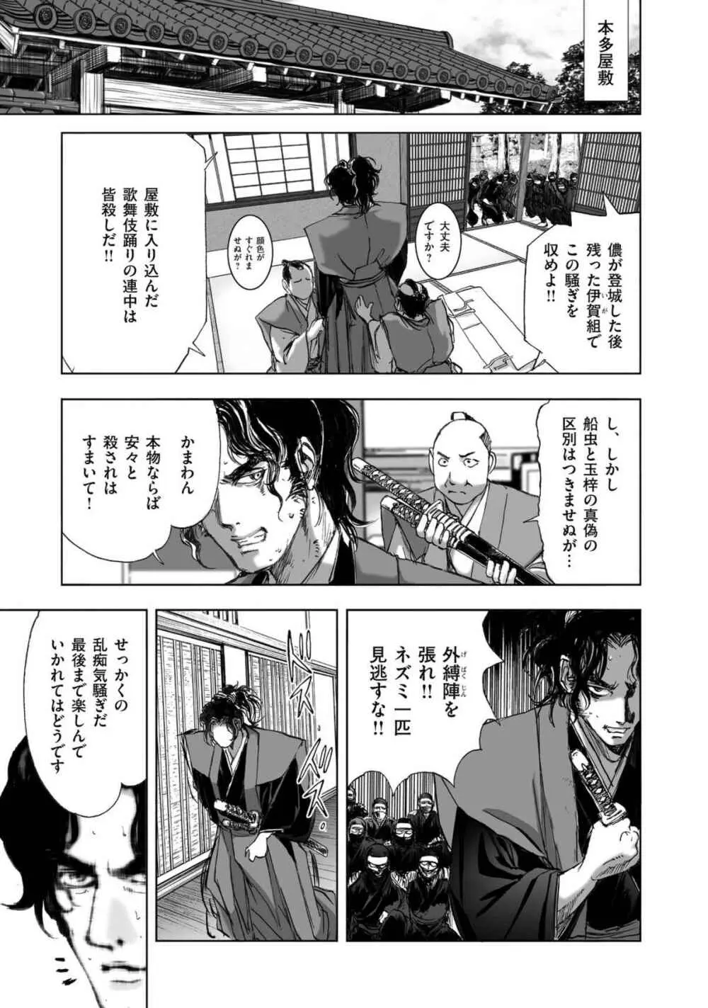 エイトドッグス～忍法八犬伝～ Page.397