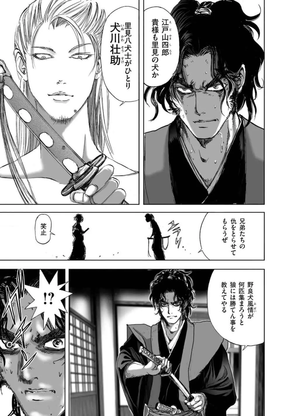 エイトドッグス～忍法八犬伝～ Page.399