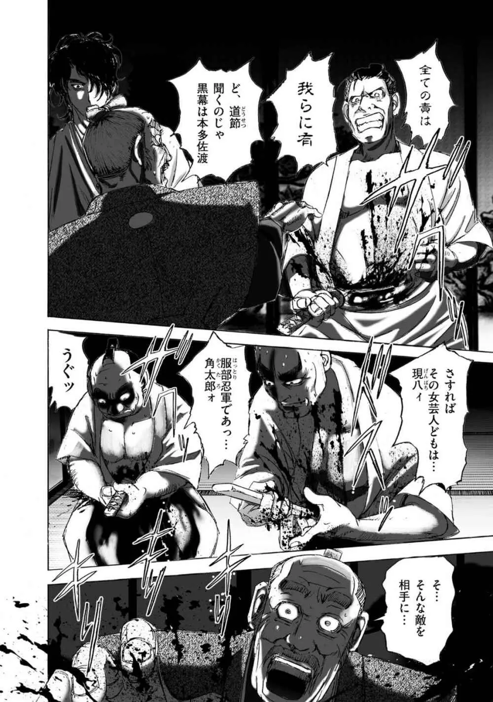 エイトドッグス～忍法八犬伝～ Page.40