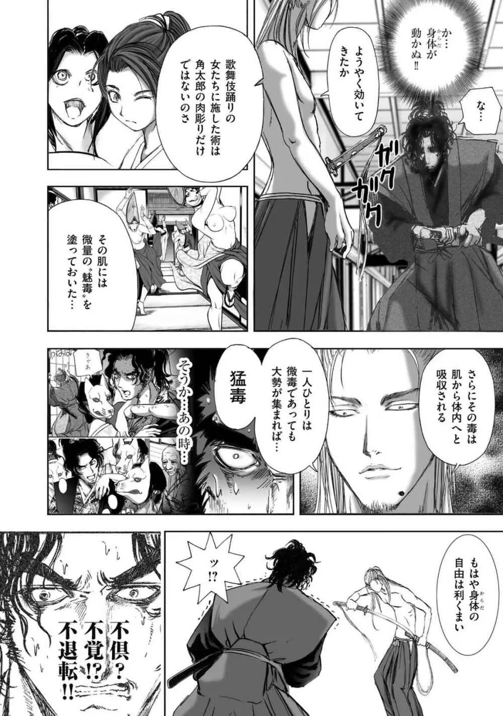 エイトドッグス～忍法八犬伝～ Page.400