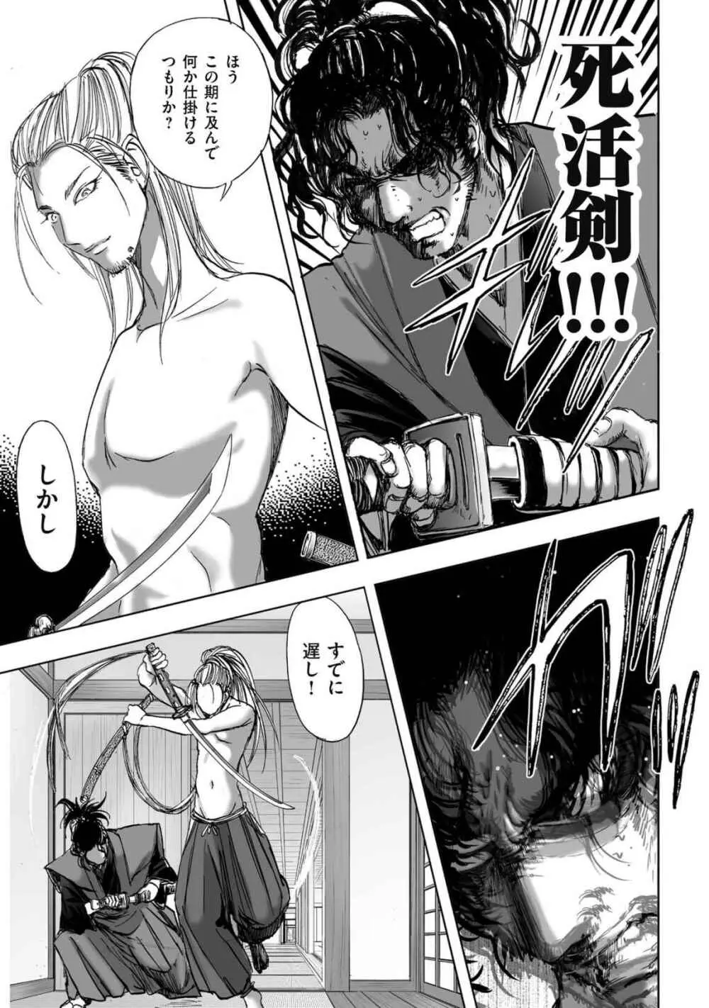 エイトドッグス～忍法八犬伝～ Page.401