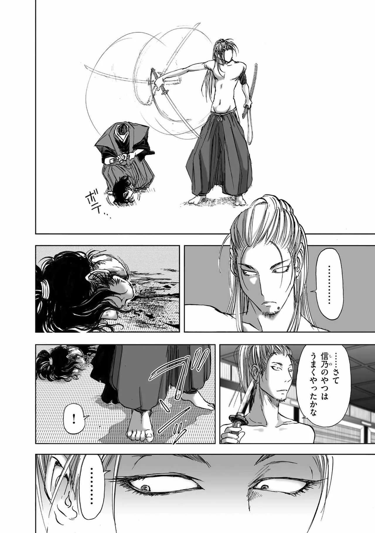 エイトドッグス～忍法八犬伝～ Page.402