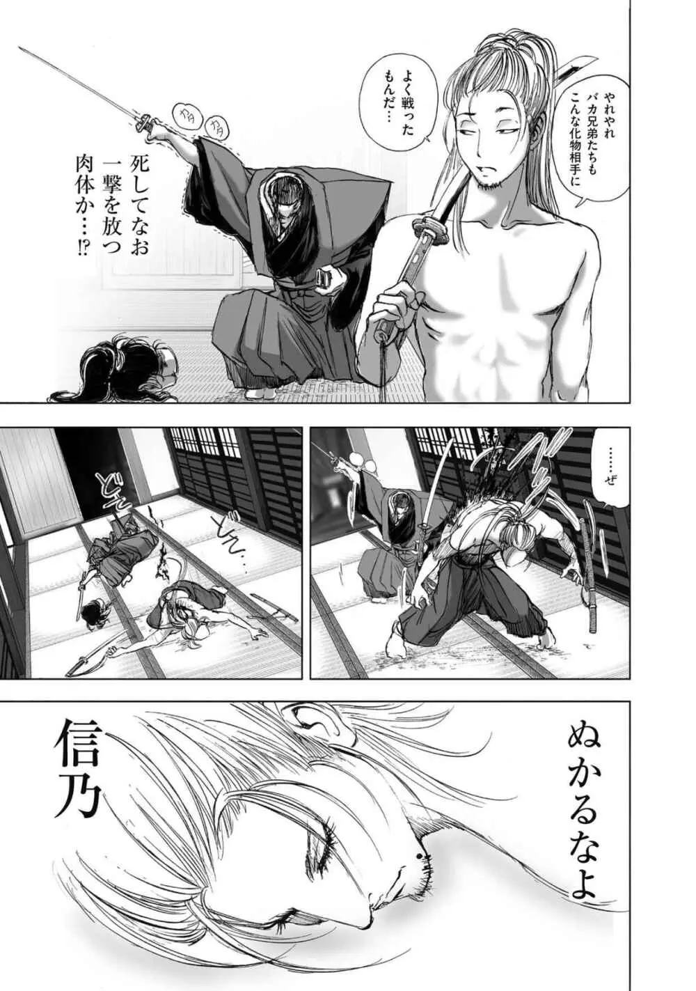 エイトドッグス～忍法八犬伝～ Page.403