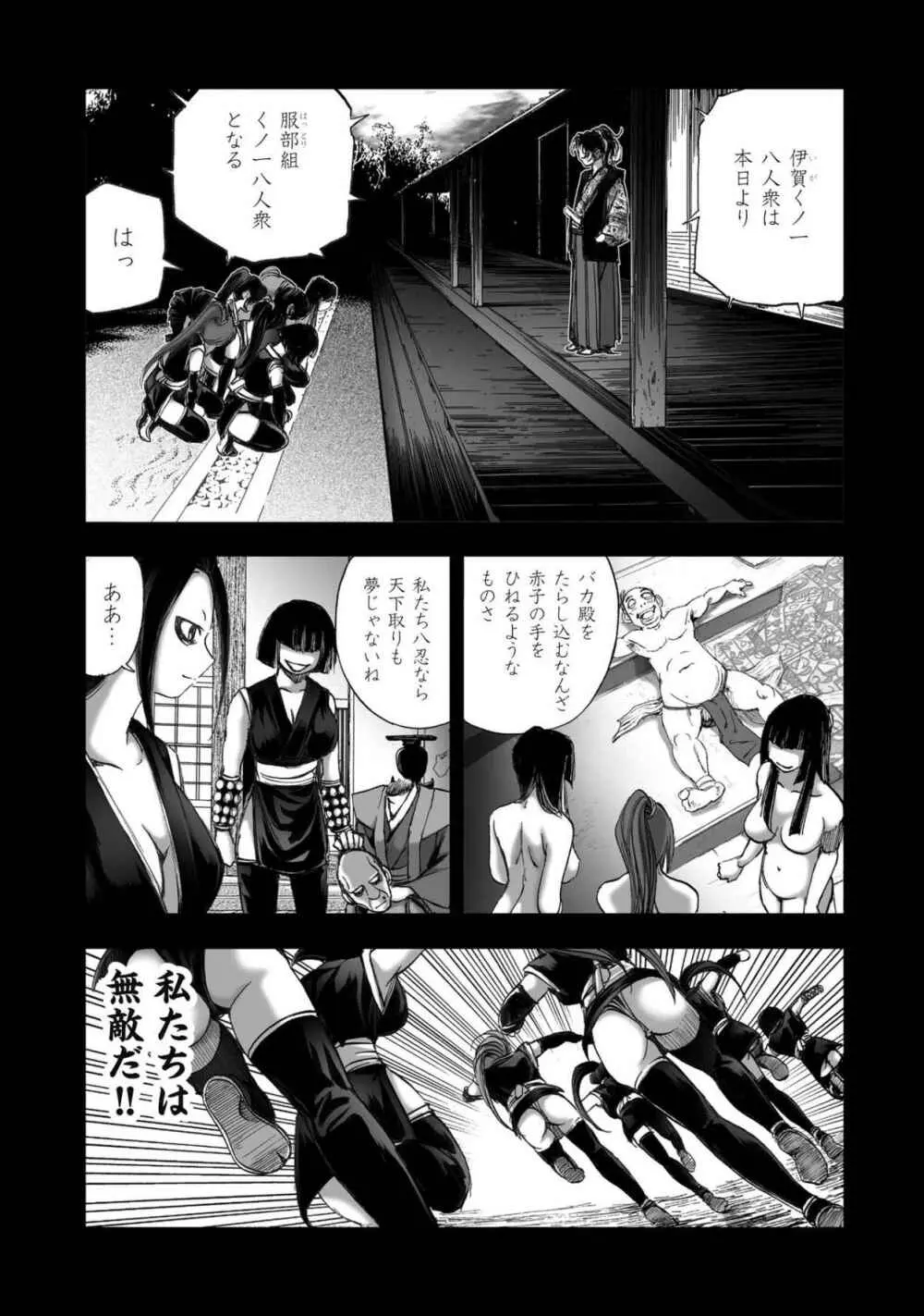 エイトドッグス～忍法八犬伝～ Page.406