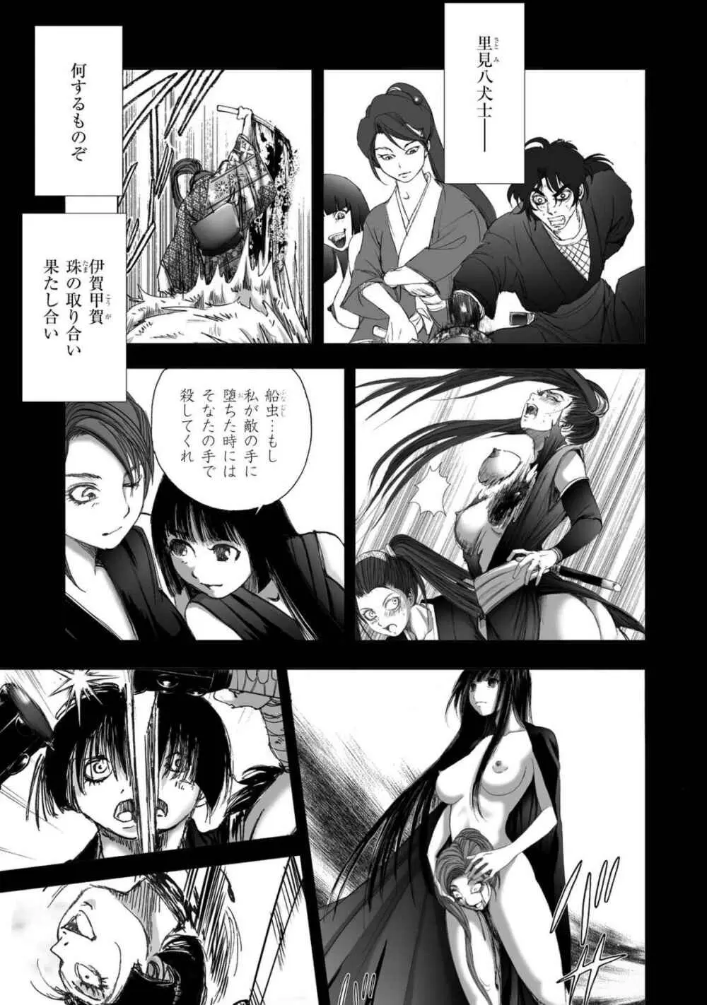 エイトドッグス～忍法八犬伝～ Page.407