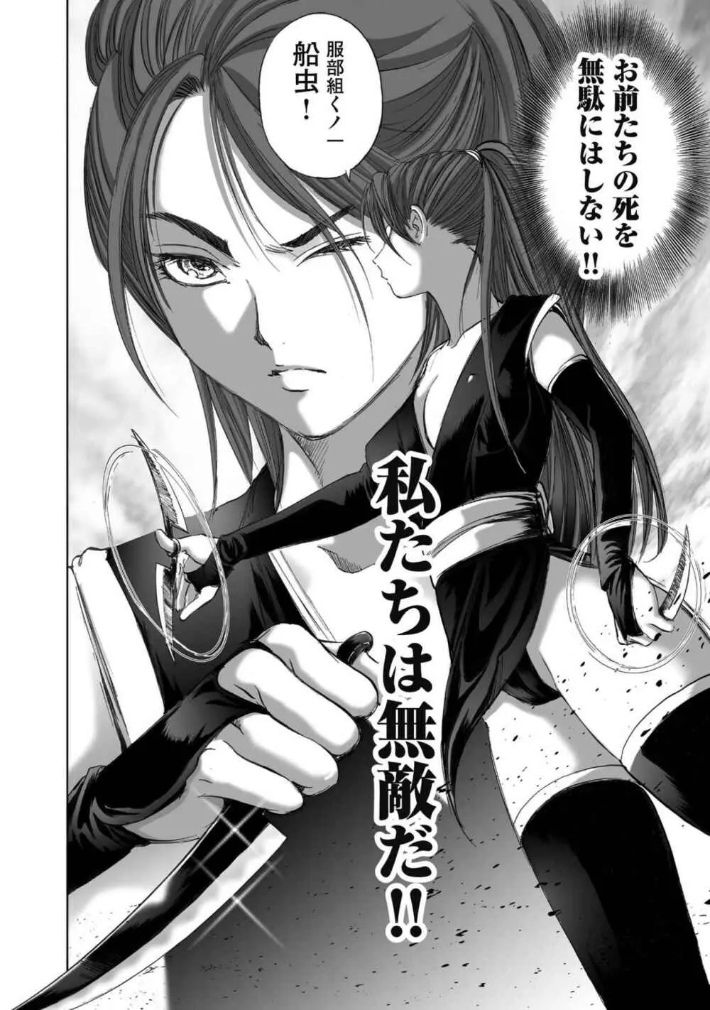 エイトドッグス～忍法八犬伝～ Page.408