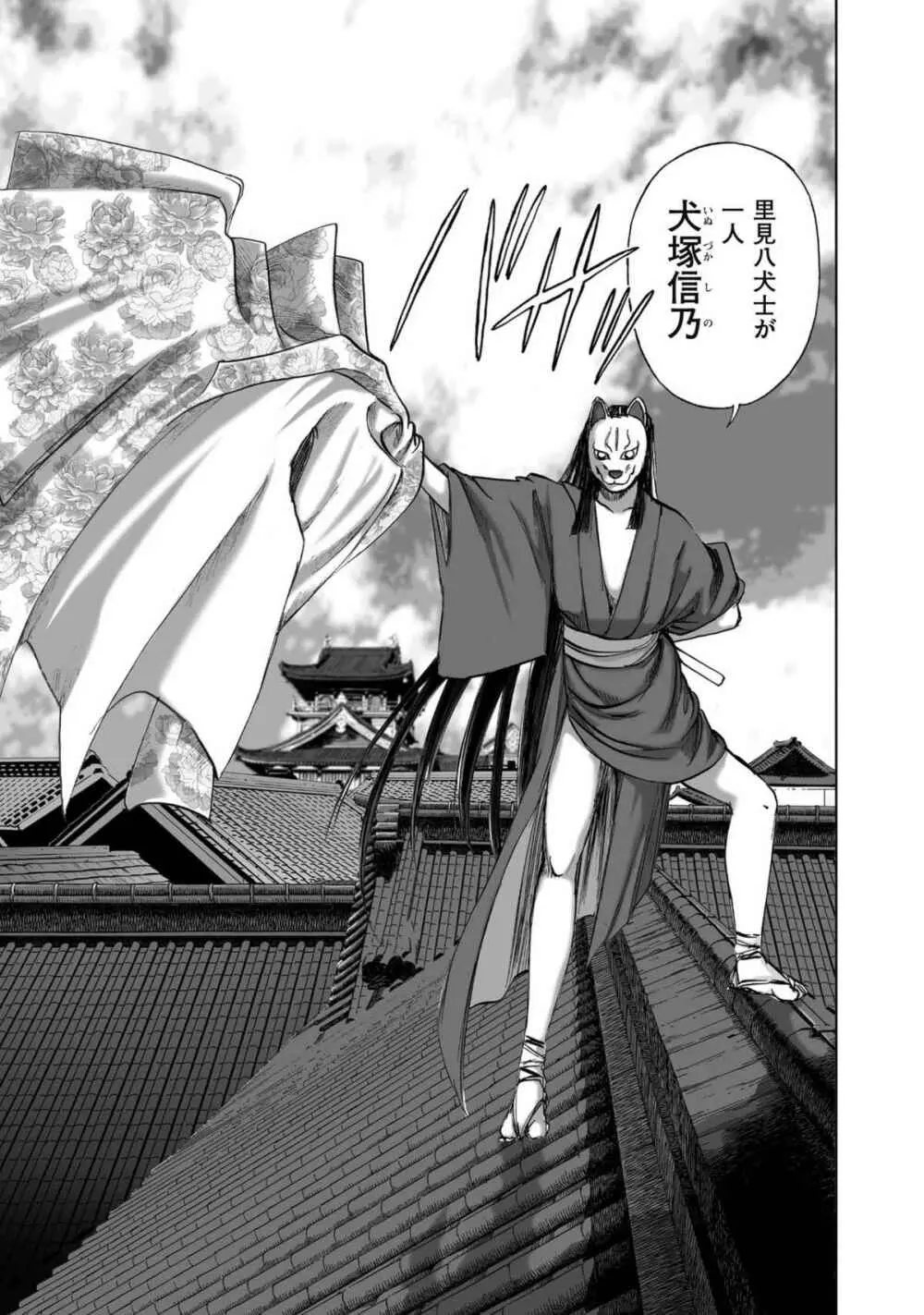 エイトドッグス～忍法八犬伝～ Page.409