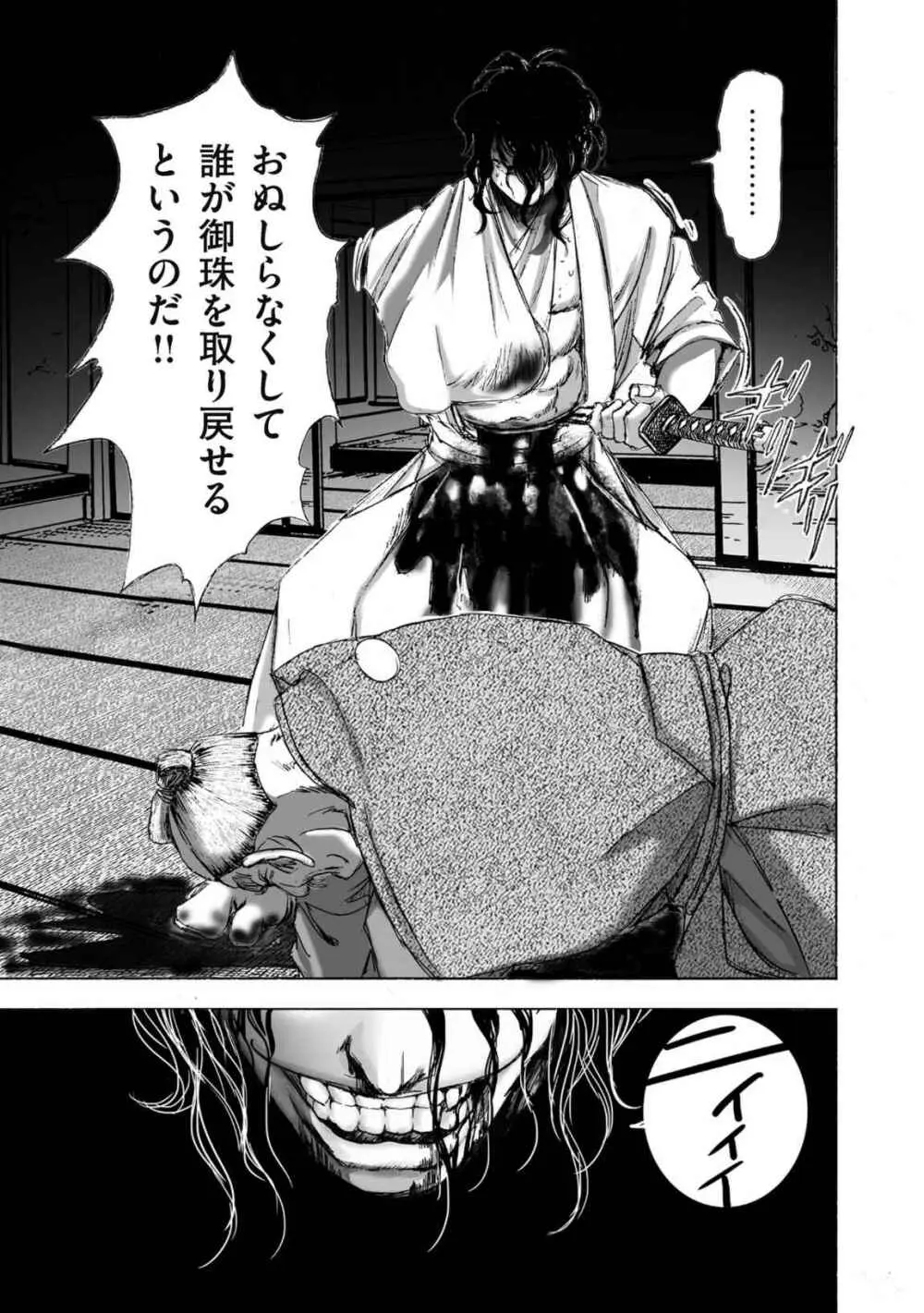 エイトドッグス～忍法八犬伝～ Page.41