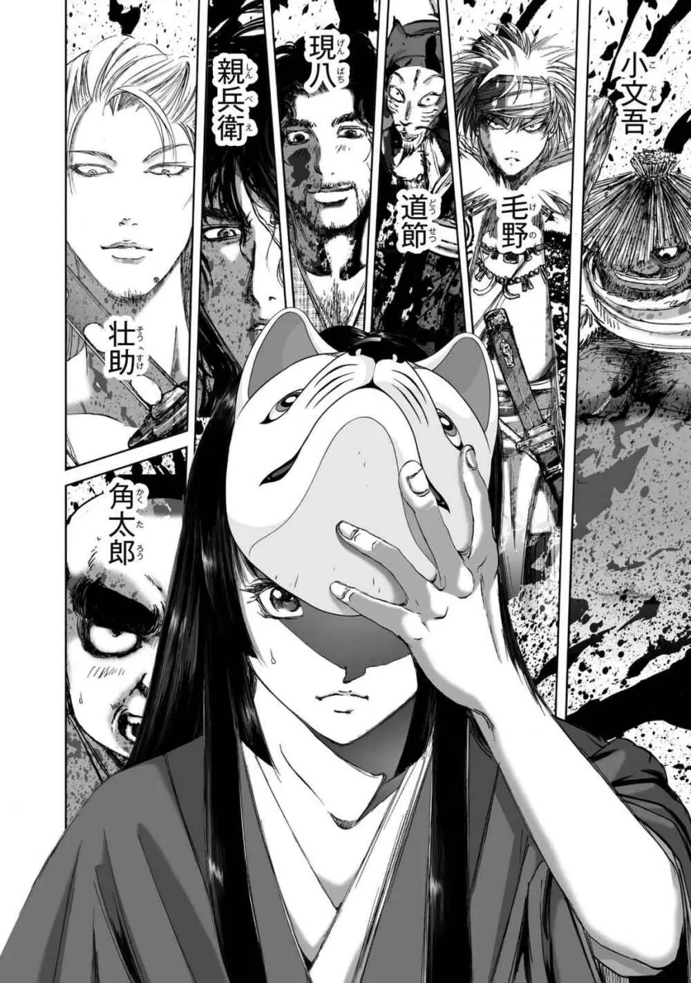 エイトドッグス～忍法八犬伝～ Page.410