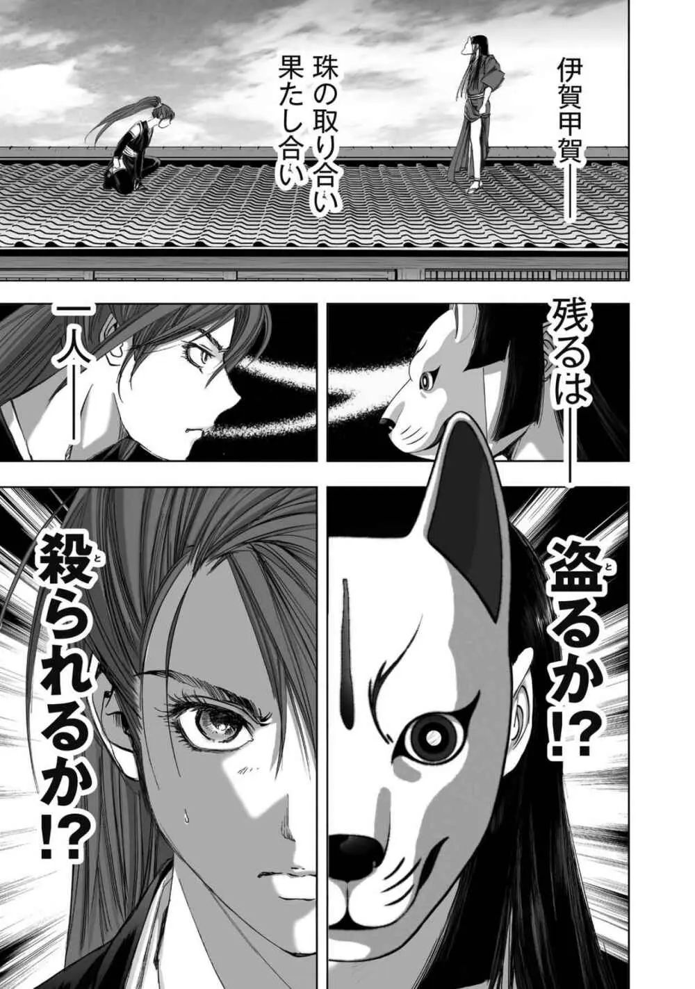 エイトドッグス～忍法八犬伝～ Page.411