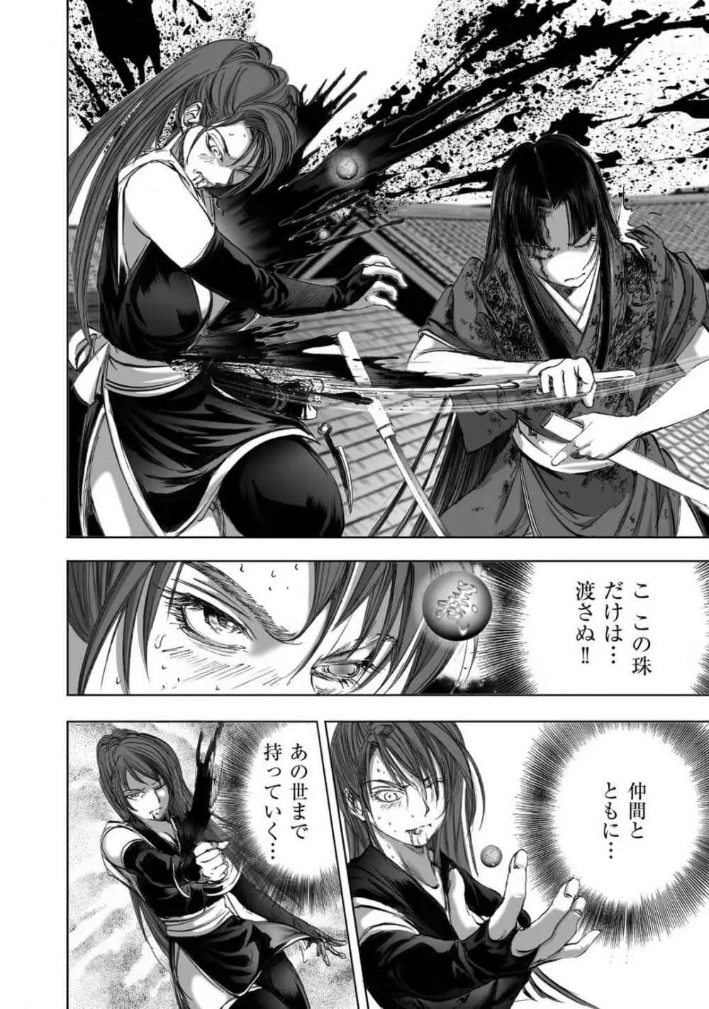 エイトドッグス～忍法八犬伝～ Page.418