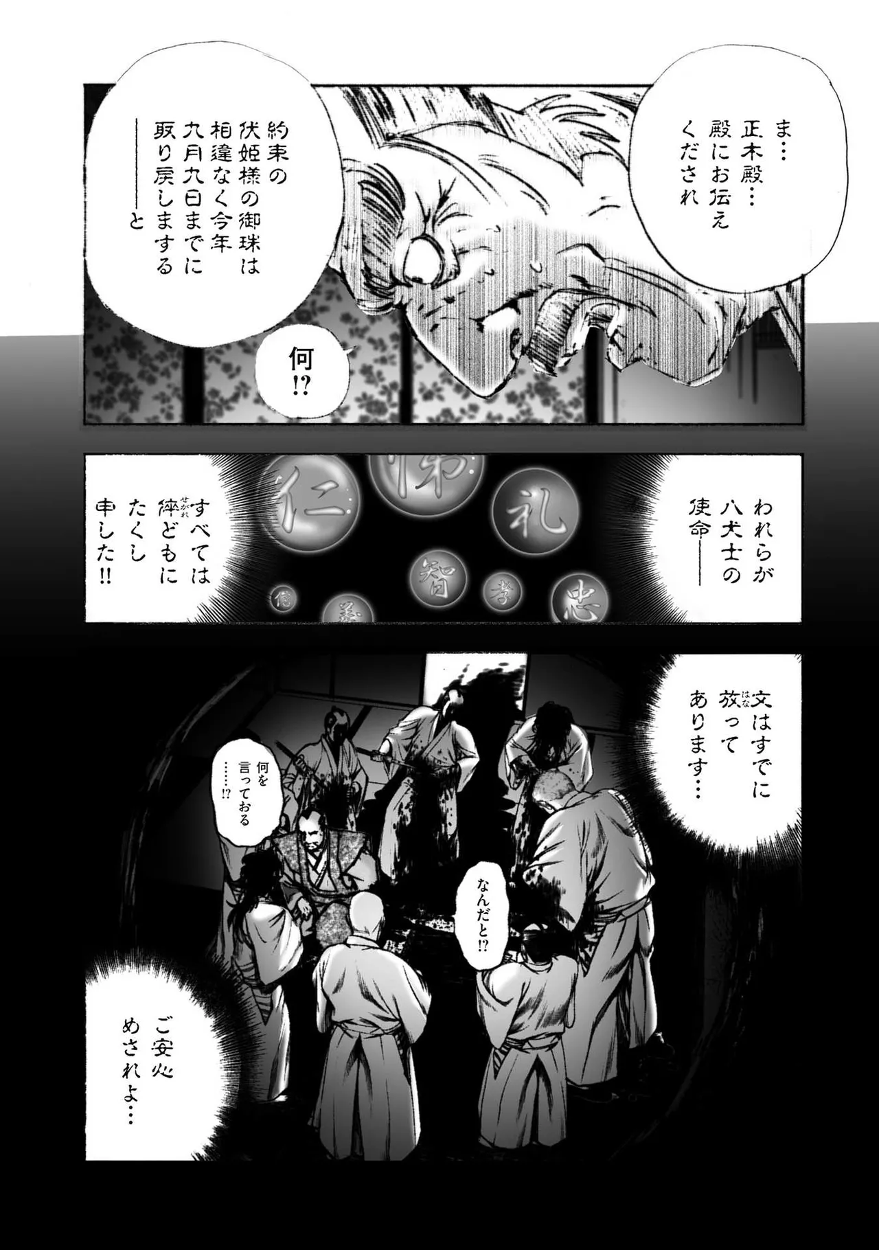 エイトドッグス～忍法八犬伝～ Page.42