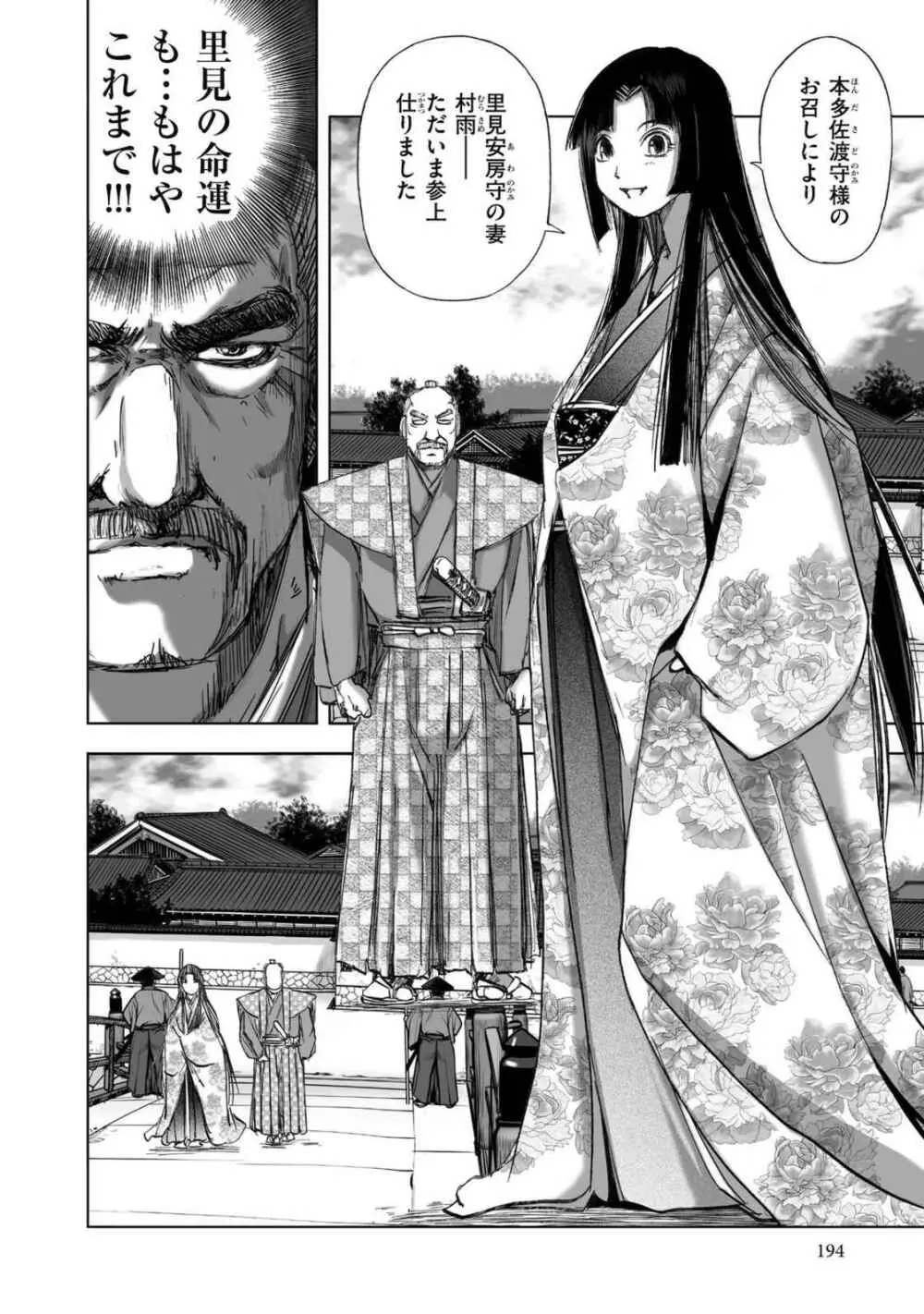 エイトドッグス～忍法八犬伝～ Page.422