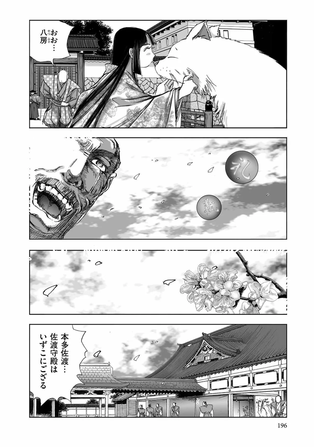 エイトドッグス～忍法八犬伝～ Page.424