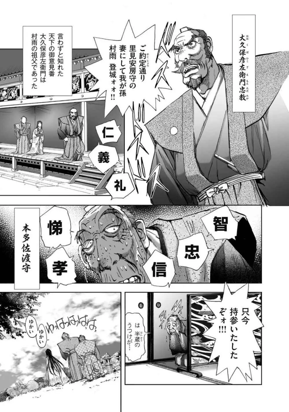 エイトドッグス～忍法八犬伝～ Page.425