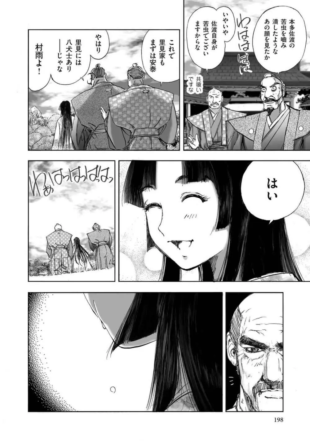 エイトドッグス～忍法八犬伝～ Page.426