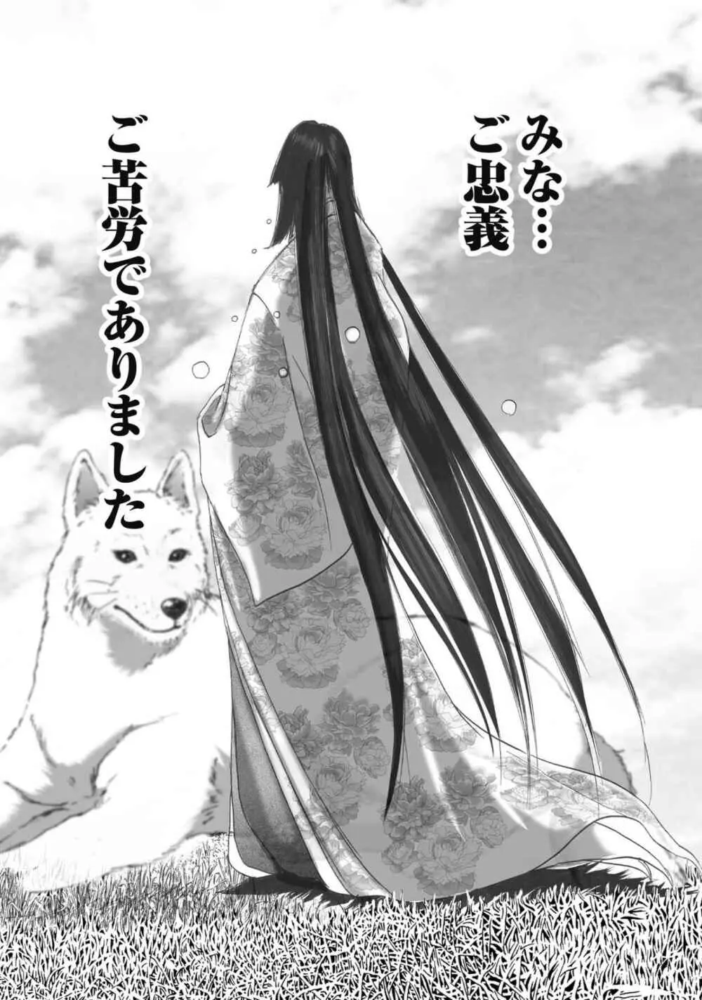 エイトドッグス～忍法八犬伝～ Page.427