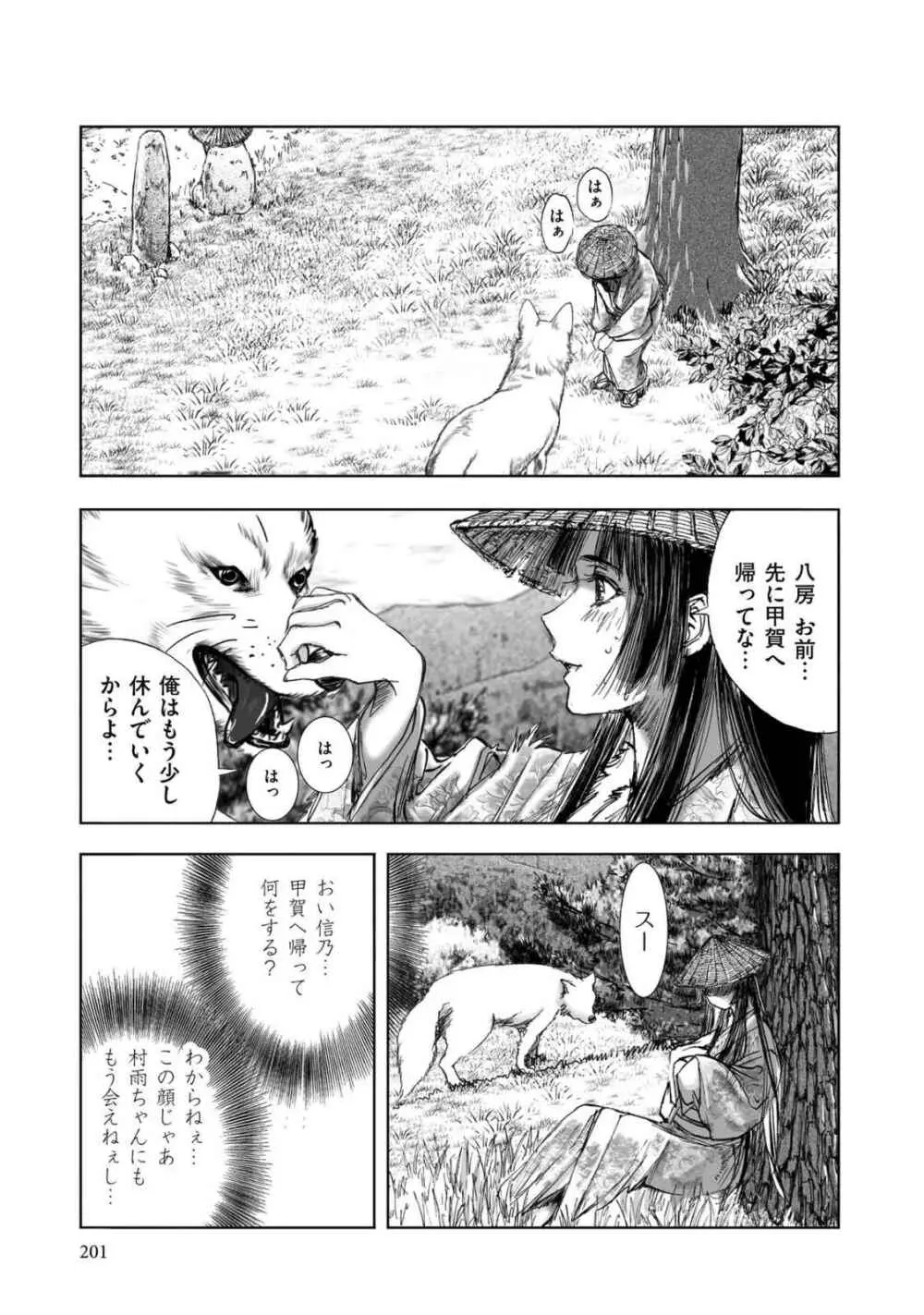 エイトドッグス～忍法八犬伝～ Page.429
