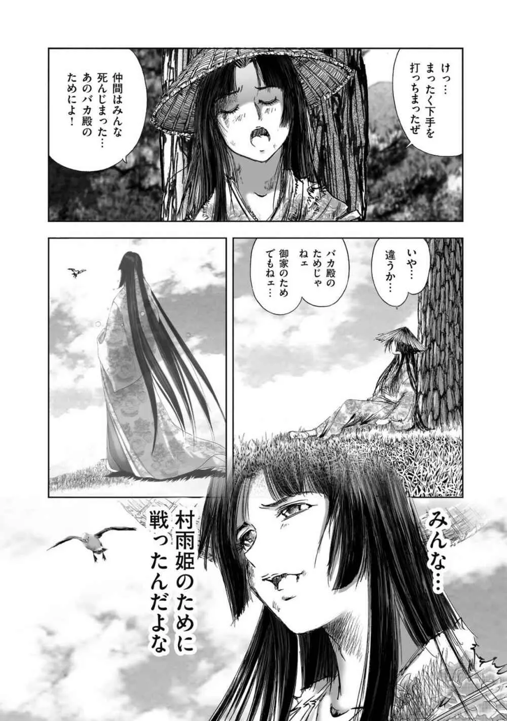 エイトドッグス～忍法八犬伝～ Page.430