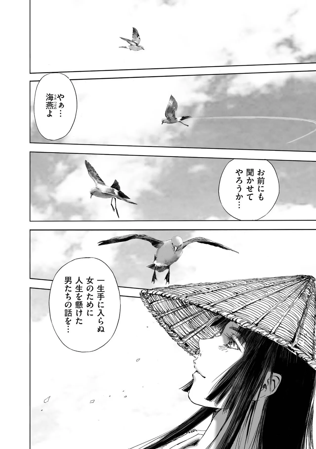 エイトドッグス～忍法八犬伝～ Page.432