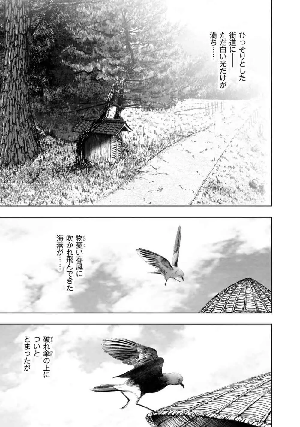 エイトドッグス～忍法八犬伝～ Page.433