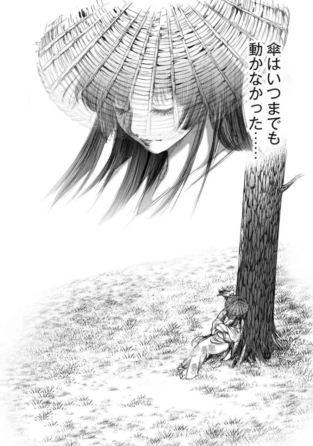 エイトドッグス～忍法八犬伝～ Page.434