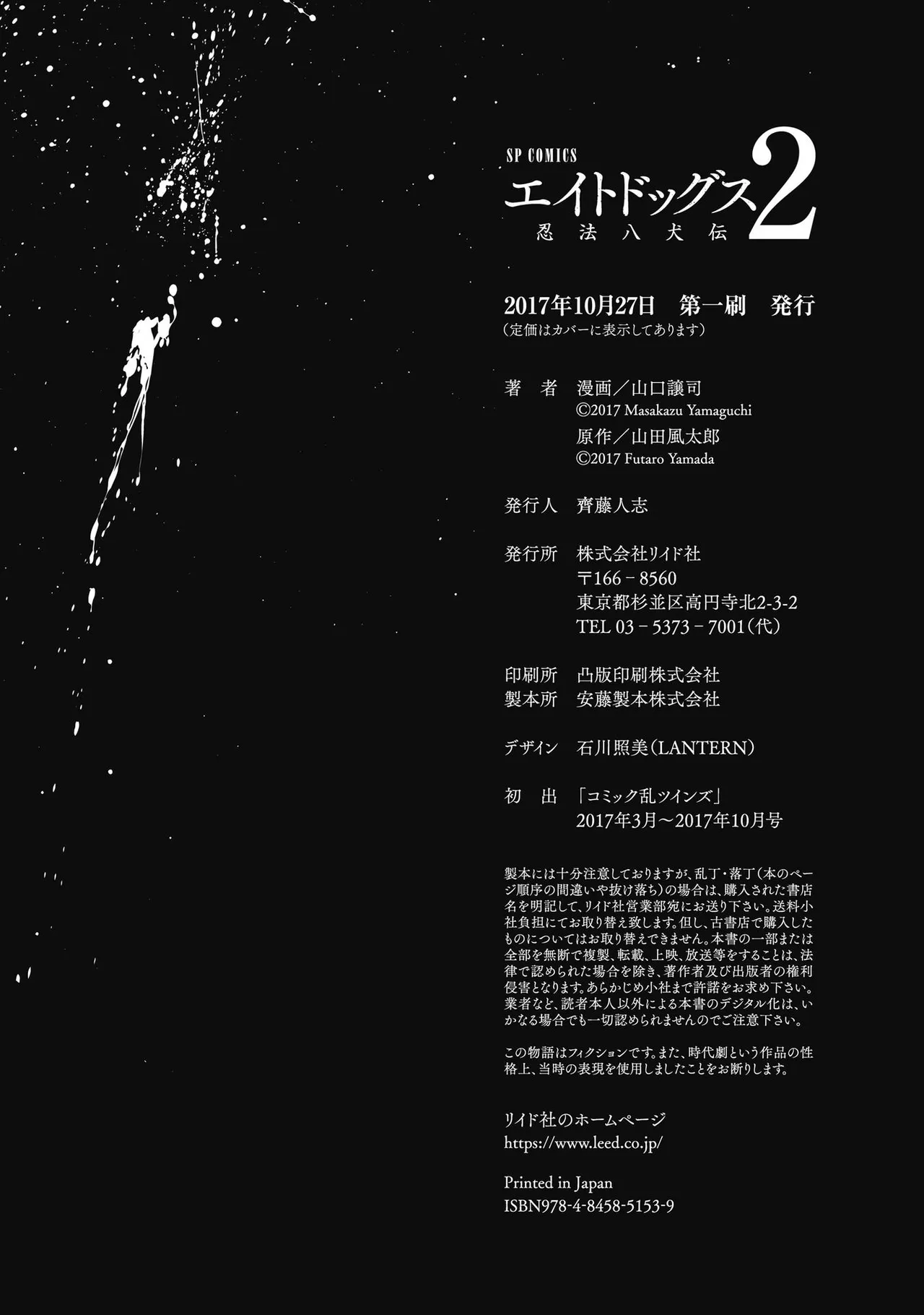 エイトドッグス～忍法八犬伝～ Page.436