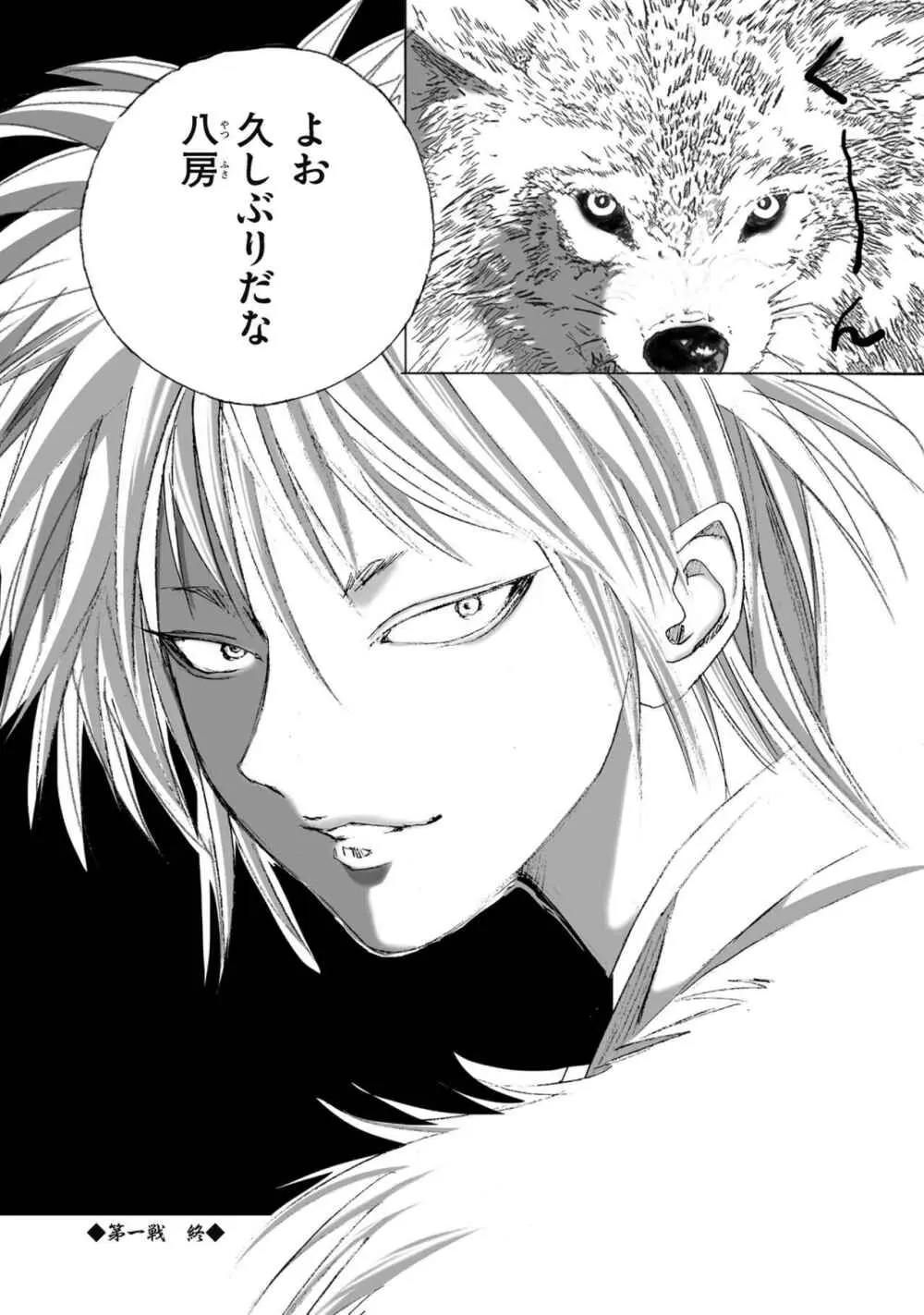 エイトドッグス～忍法八犬伝～ Page.44