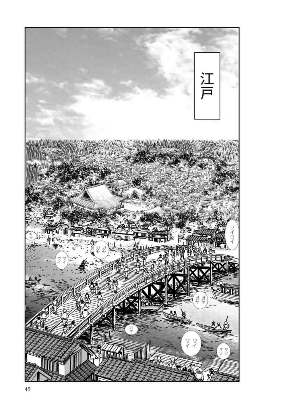 エイトドッグス～忍法八犬伝～ Page.47