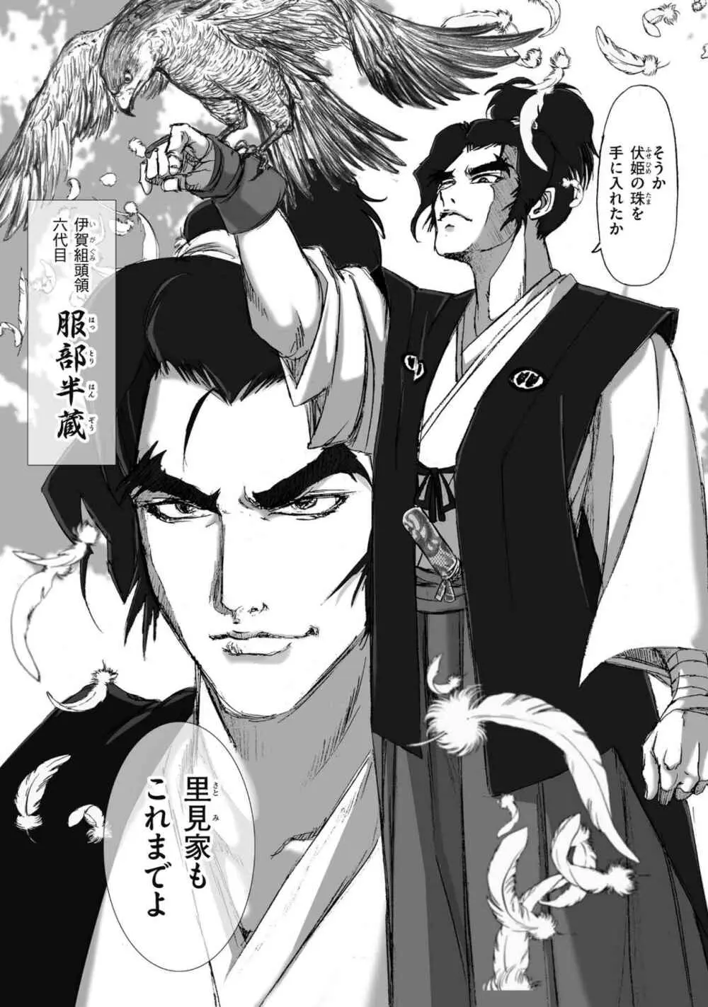 エイトドッグス～忍法八犬伝～ Page.49