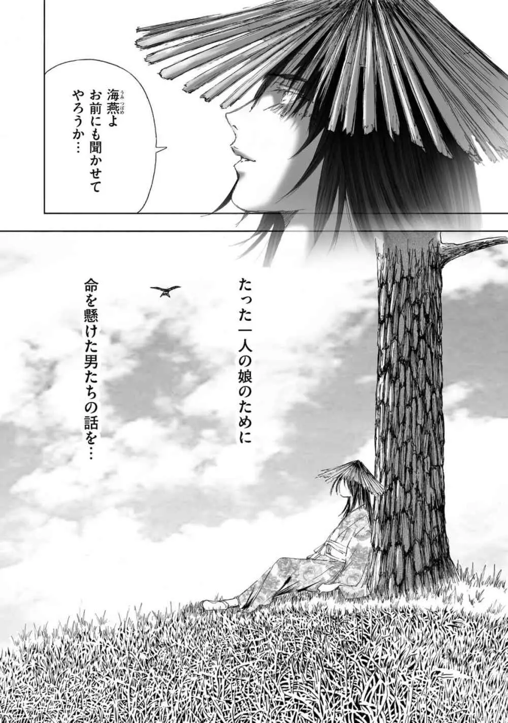 エイトドッグス～忍法八犬伝～ Page.5