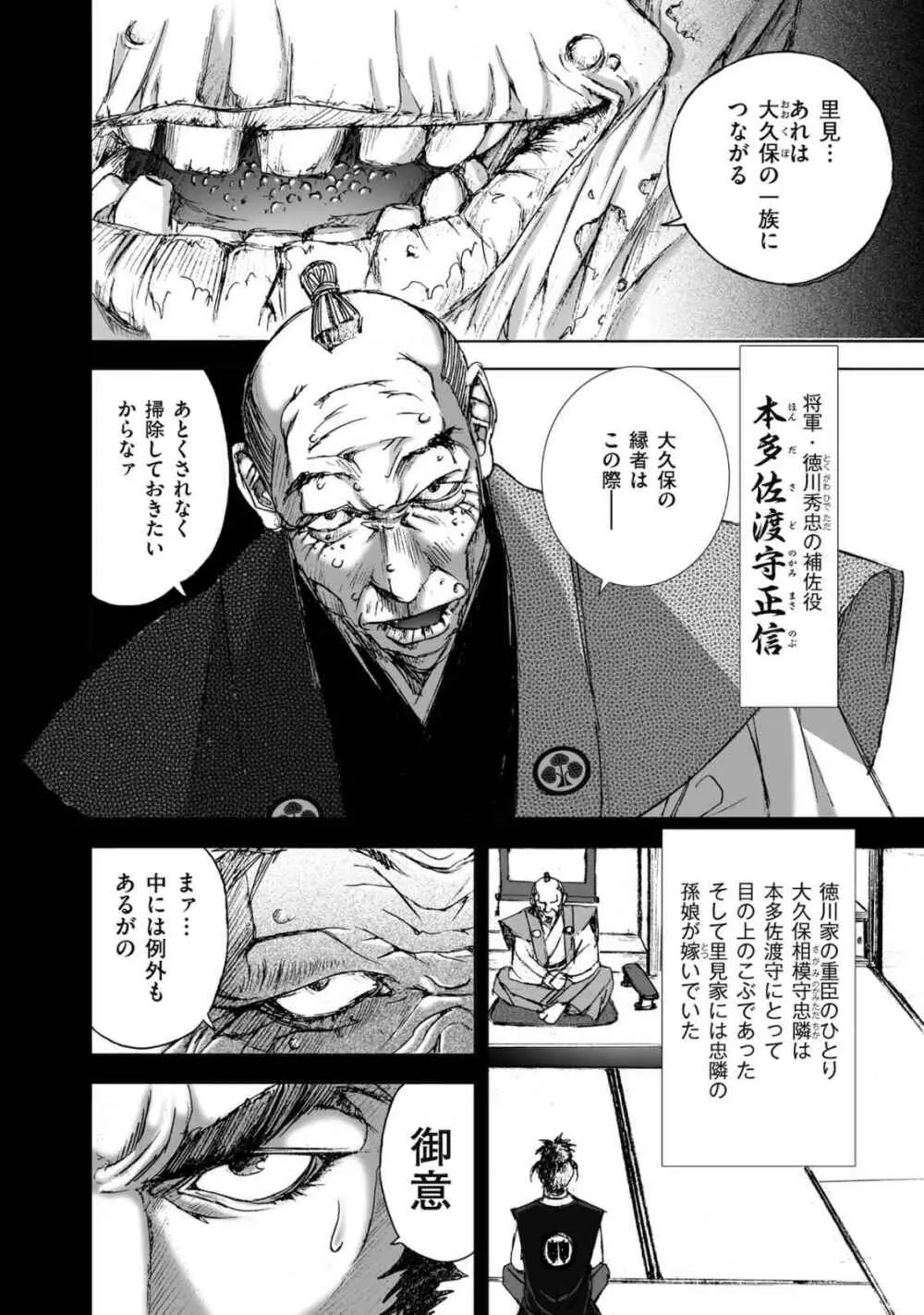 エイトドッグス～忍法八犬伝～ Page.50