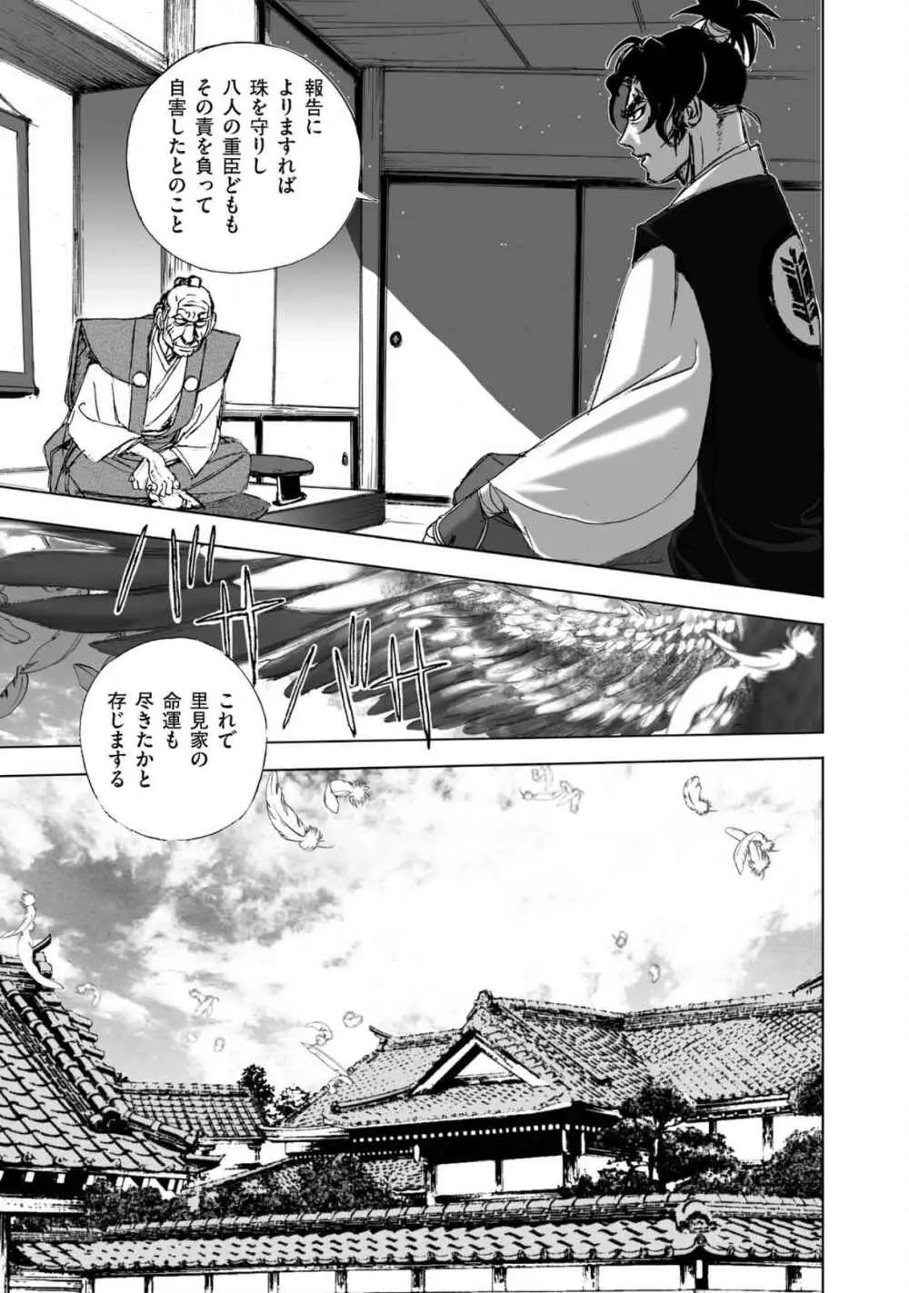 エイトドッグス～忍法八犬伝～ Page.51