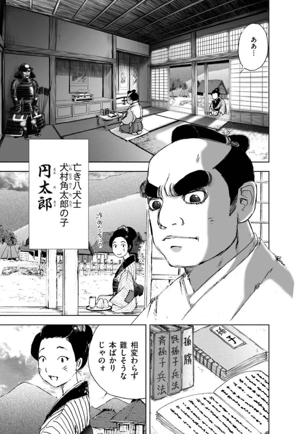 エイトドッグス～忍法八犬伝～ Page.53