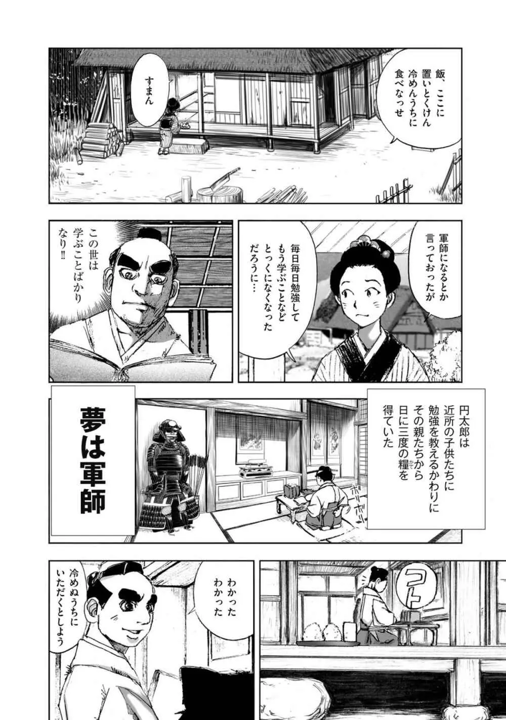 エイトドッグス～忍法八犬伝～ Page.54