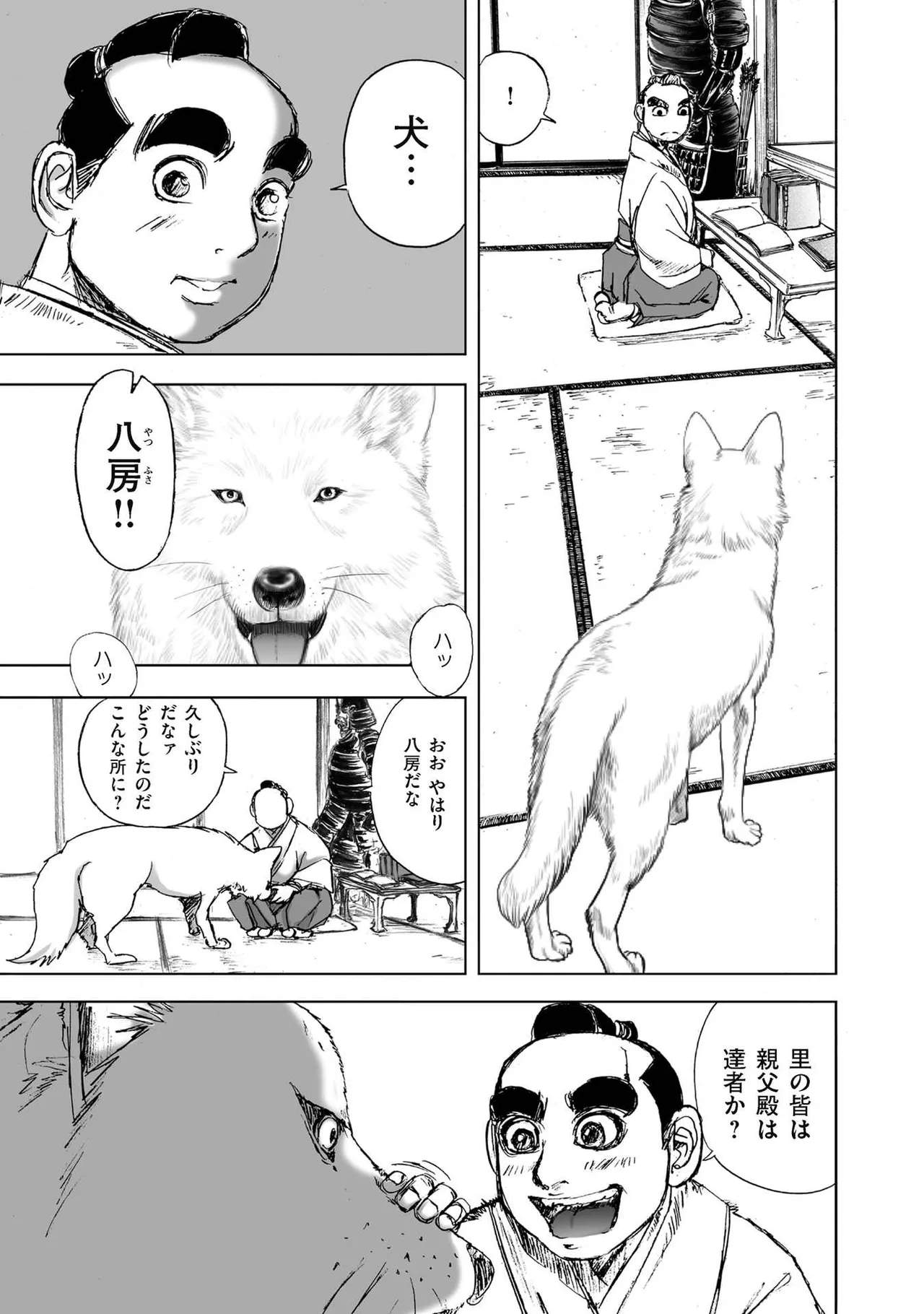 エイトドッグス～忍法八犬伝～ Page.55