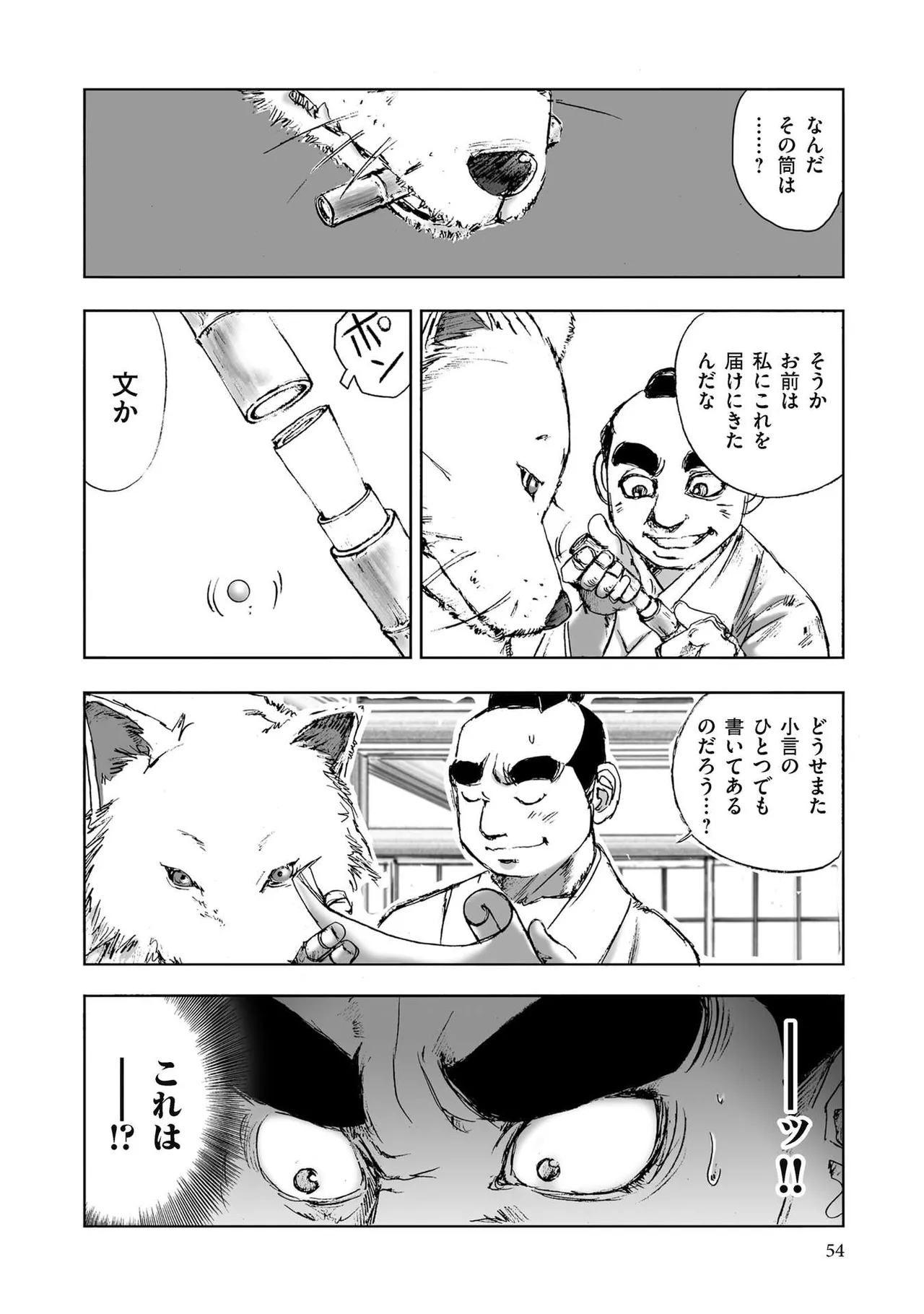 エイトドッグス～忍法八犬伝～ Page.56