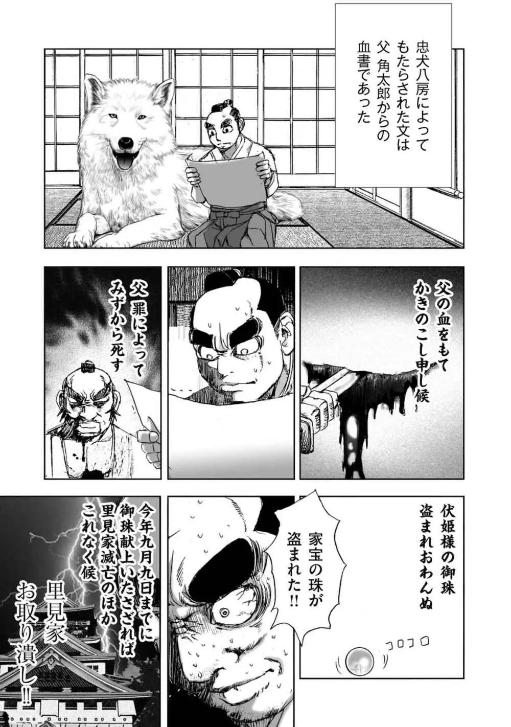 エイトドッグス～忍法八犬伝～ Page.57