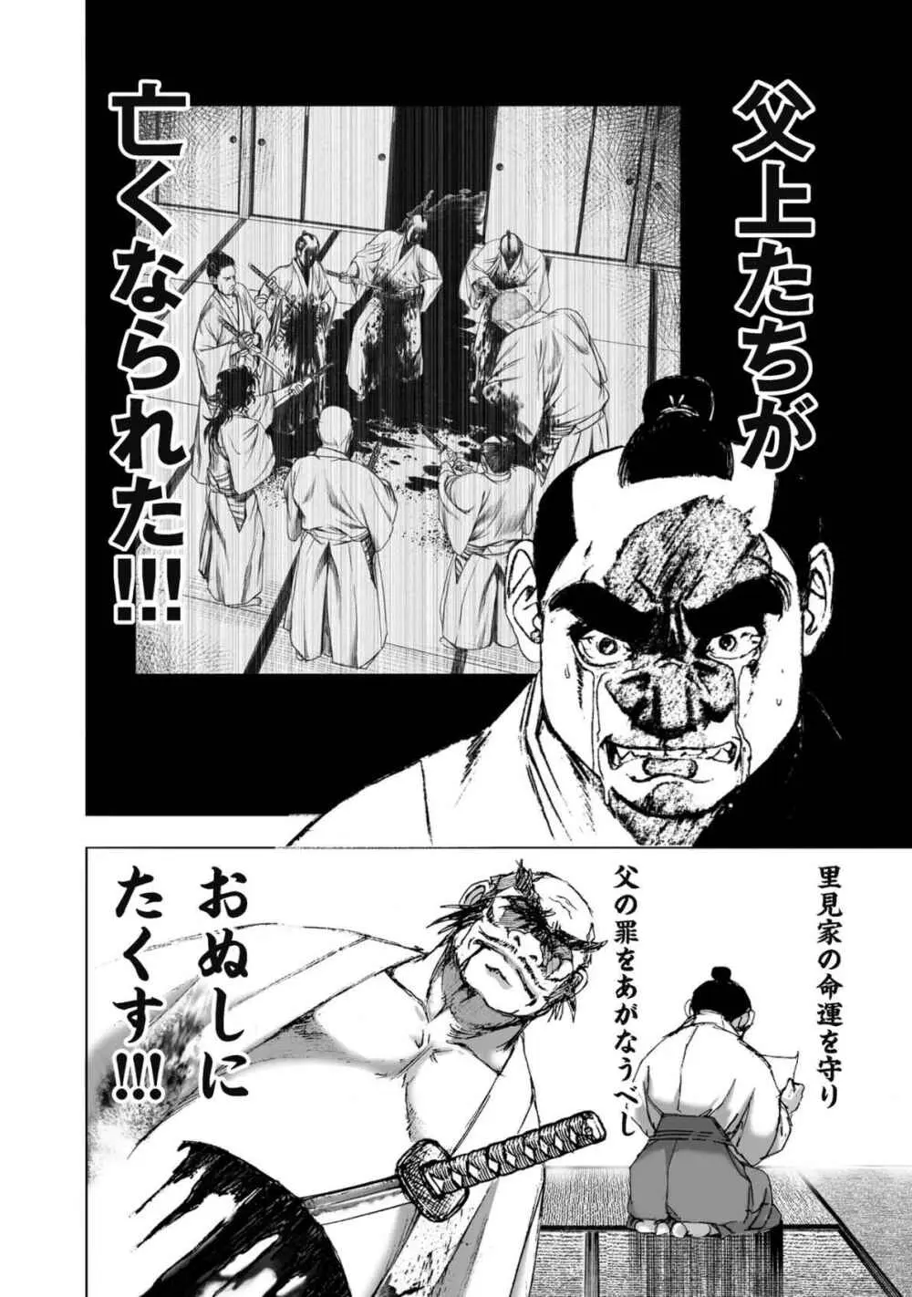 エイトドッグス～忍法八犬伝～ Page.58