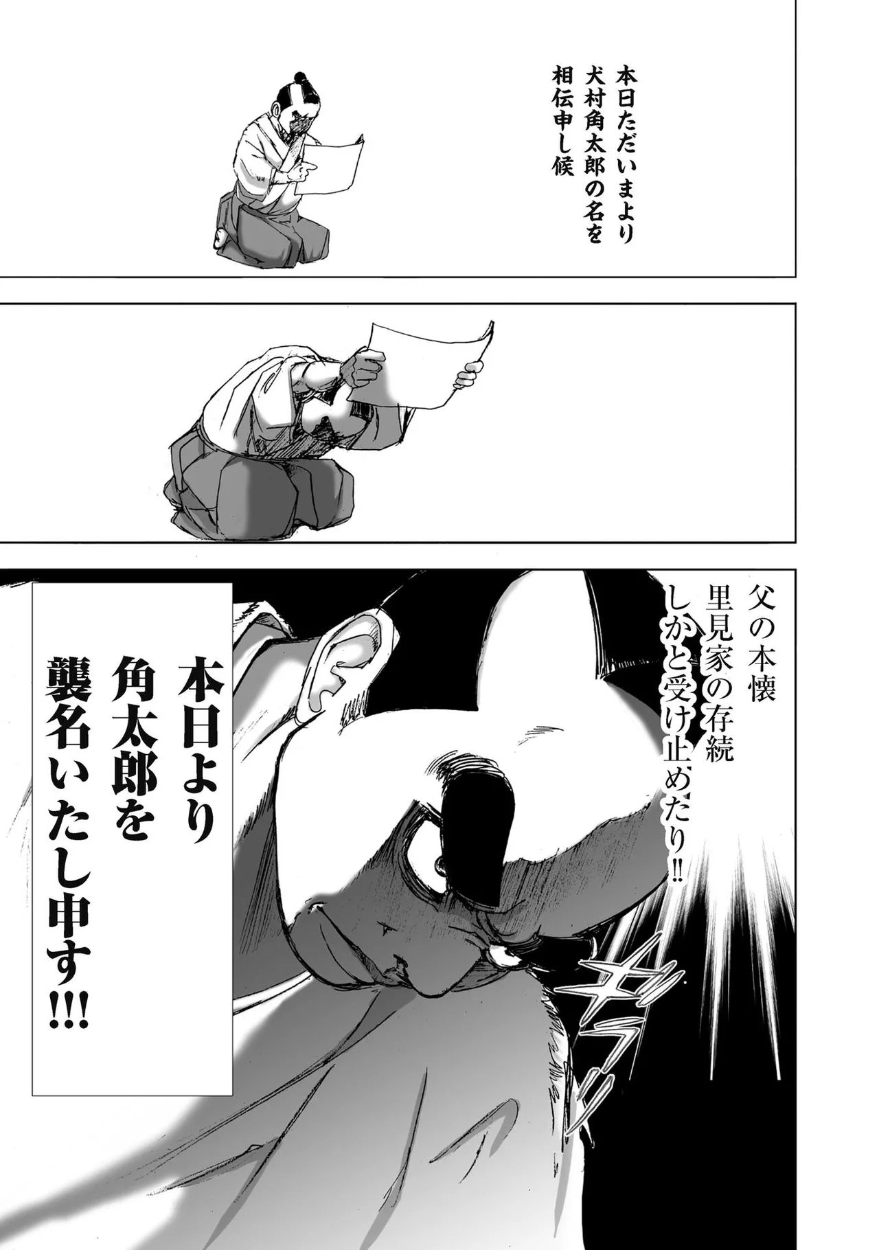 エイトドッグス～忍法八犬伝～ Page.59
