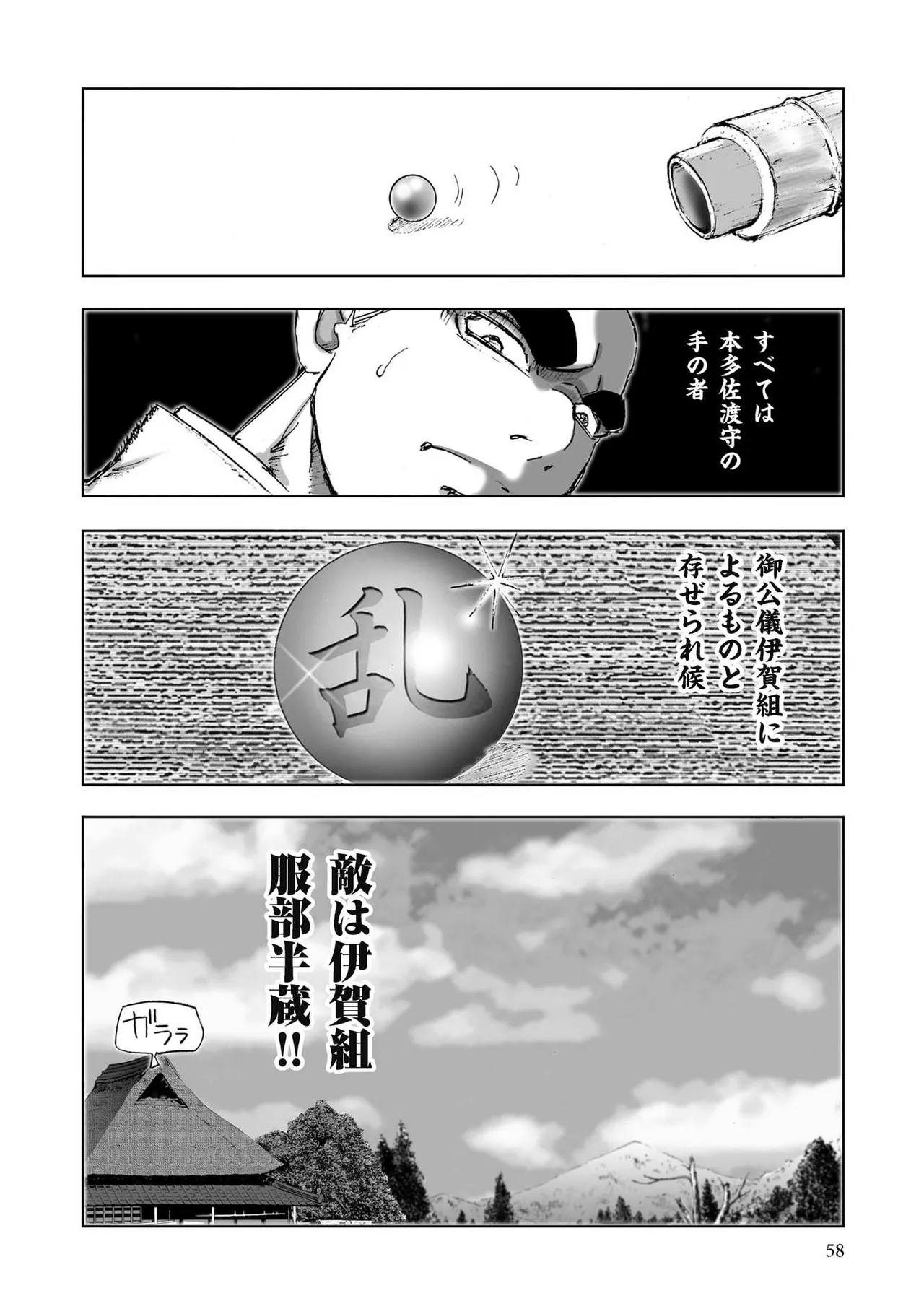 エイトドッグス～忍法八犬伝～ Page.60