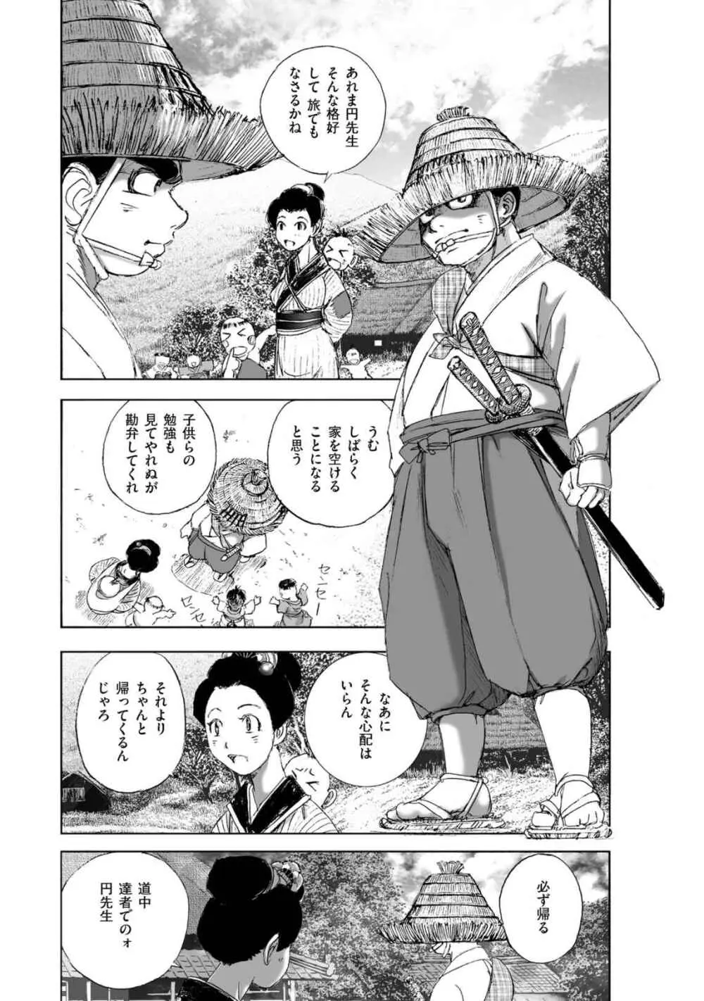 エイトドッグス～忍法八犬伝～ Page.61