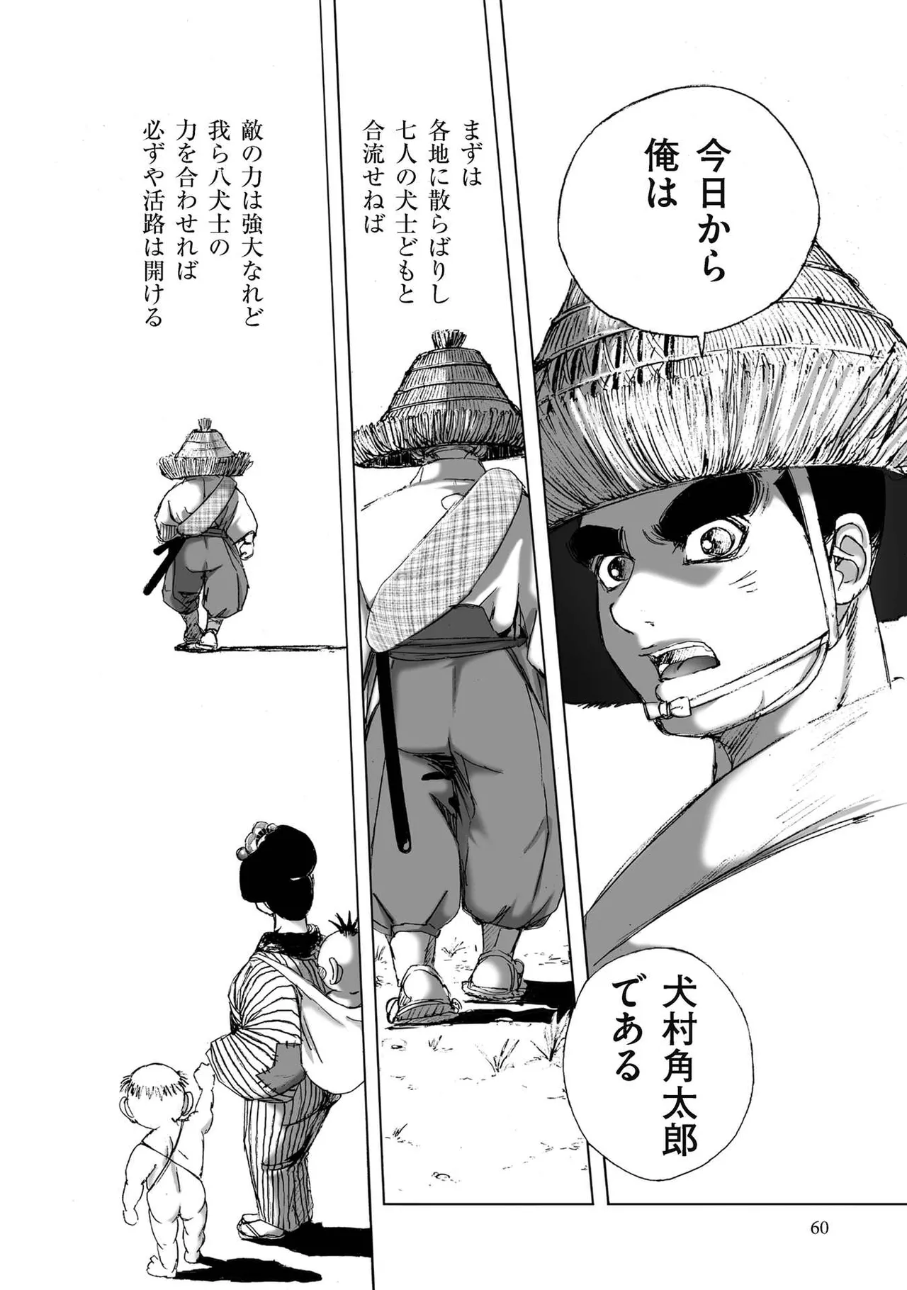 エイトドッグス～忍法八犬伝～ Page.62