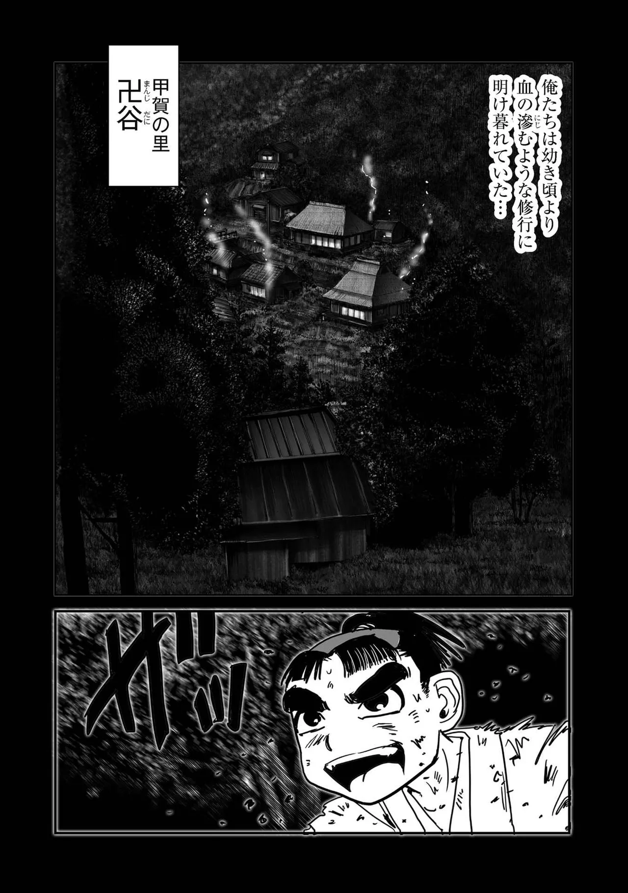 エイトドッグス～忍法八犬伝～ Page.63