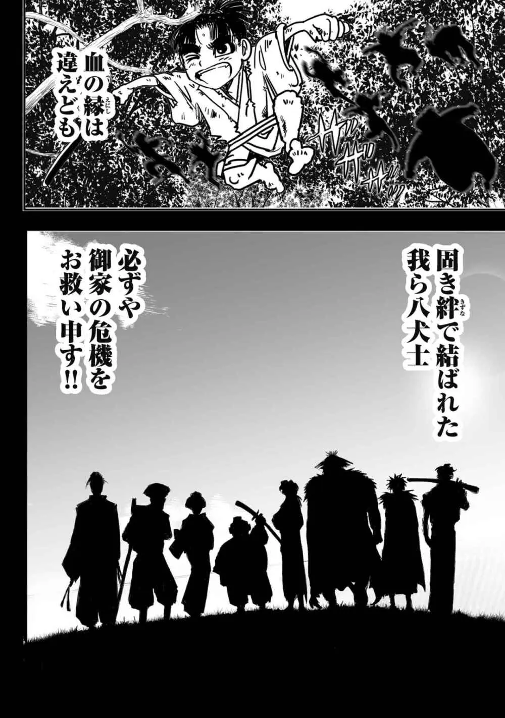 エイトドッグス～忍法八犬伝～ Page.64