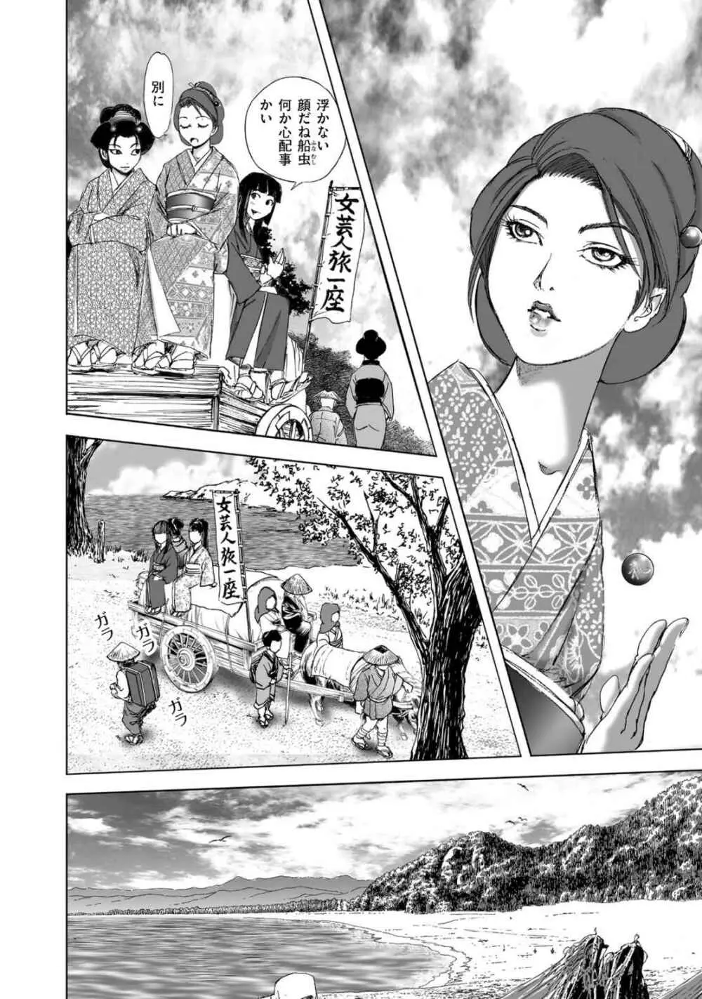 エイトドッグス～忍法八犬伝～ Page.66
