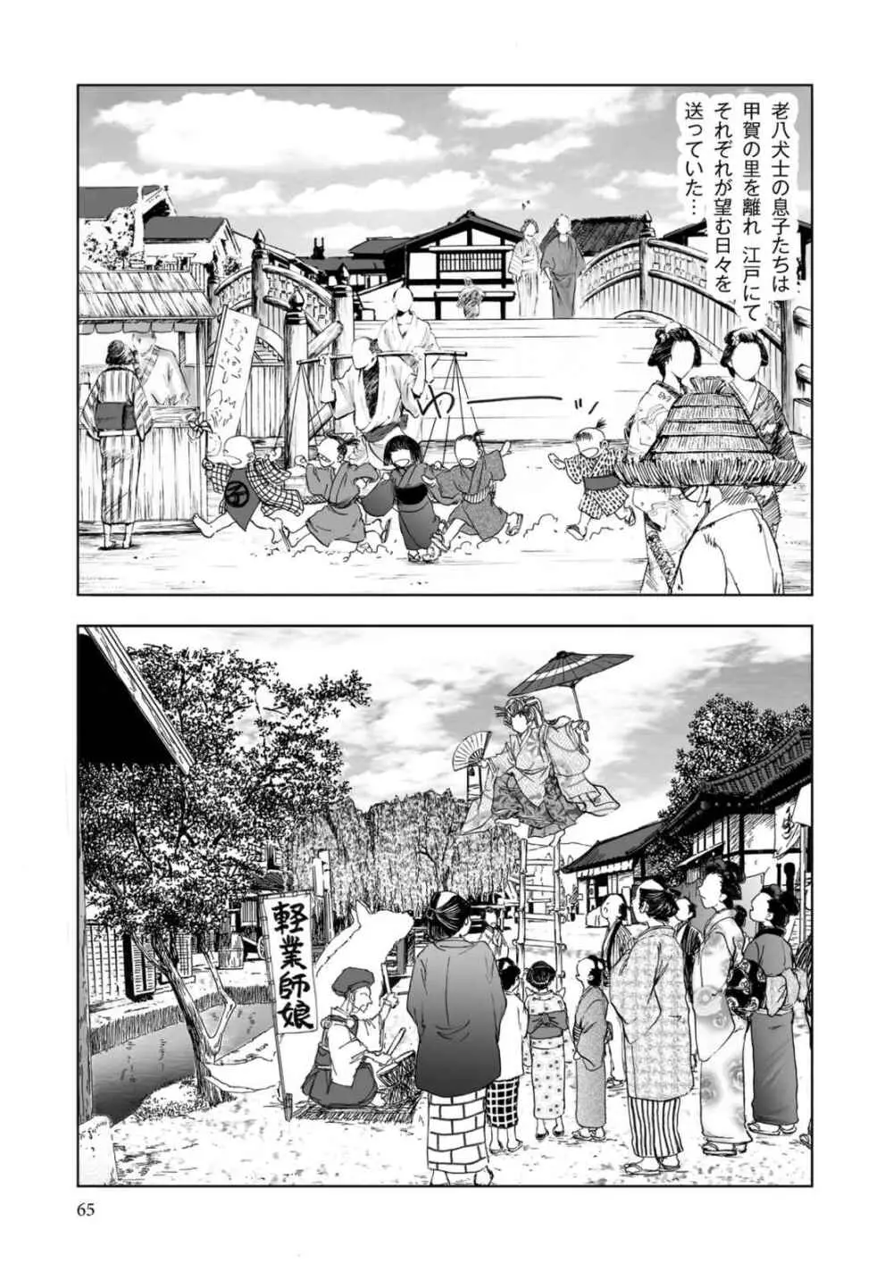 エイトドッグス～忍法八犬伝～ Page.67