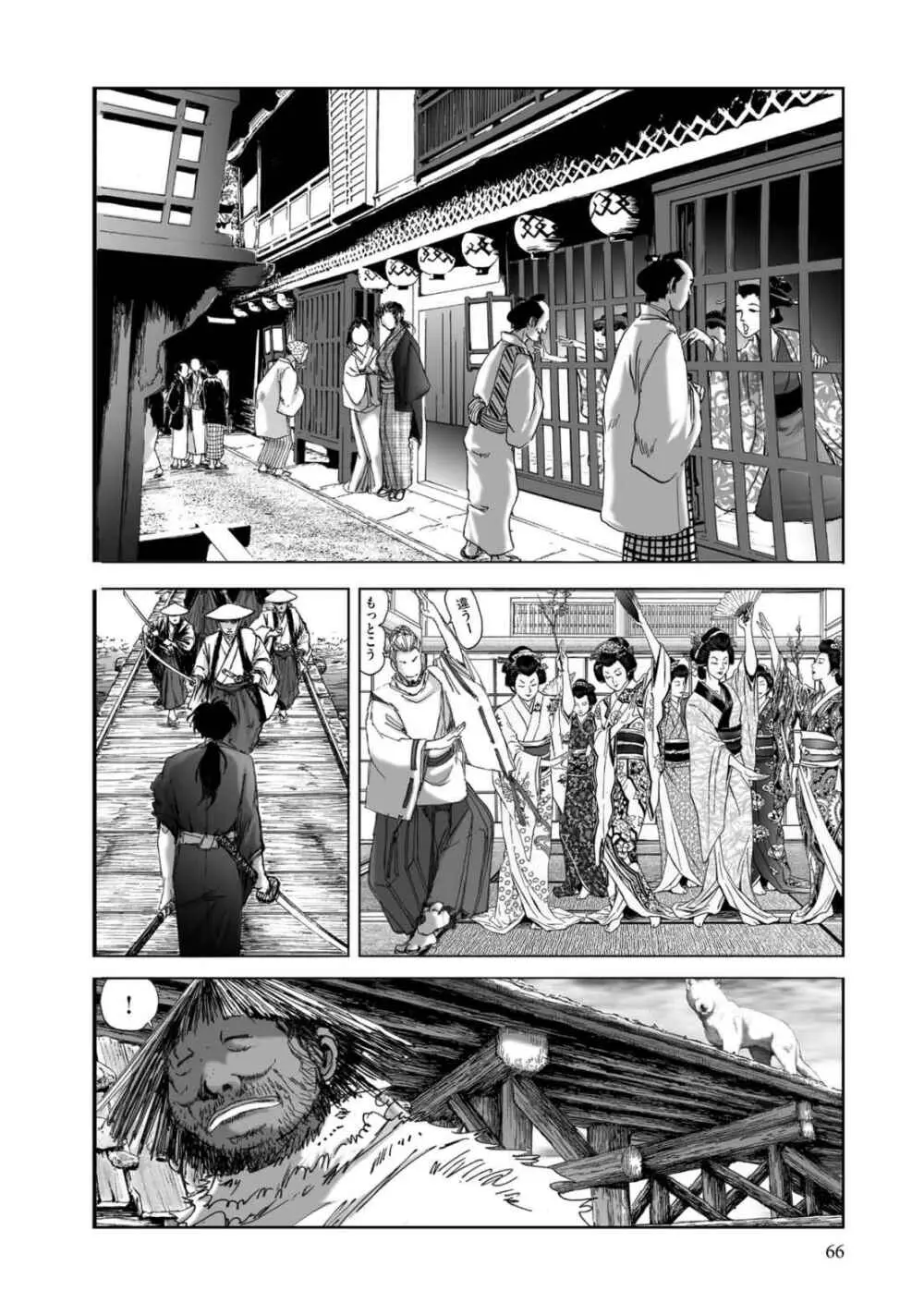 エイトドッグス～忍法八犬伝～ Page.68